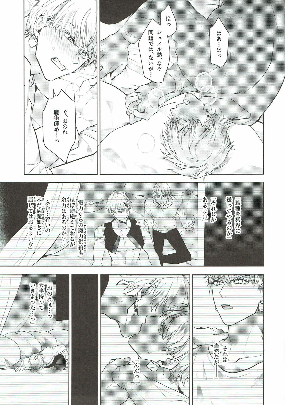 独り寝 金の閨【Fateシリーズ/オジギル(アーチャー)】 page 17