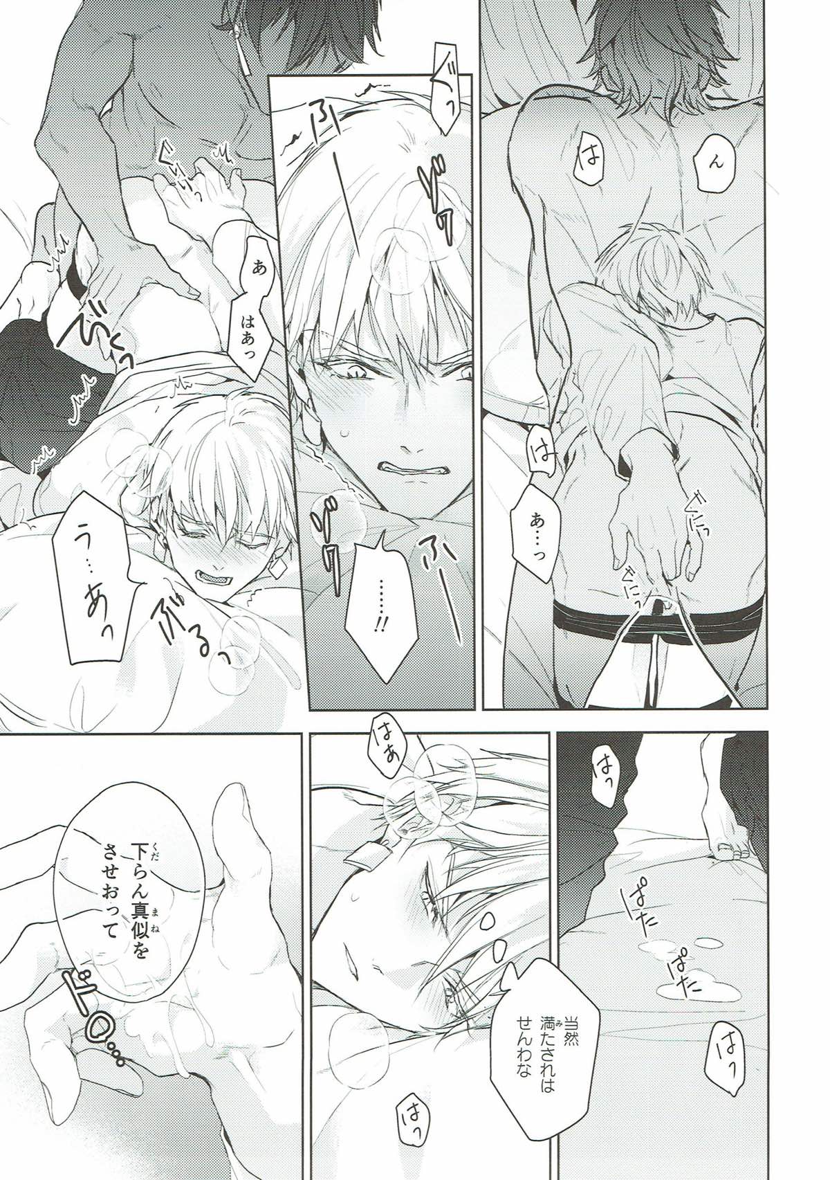 独り寝 金の閨【Fateシリーズ/オジギル(アーチャー)】 page 21