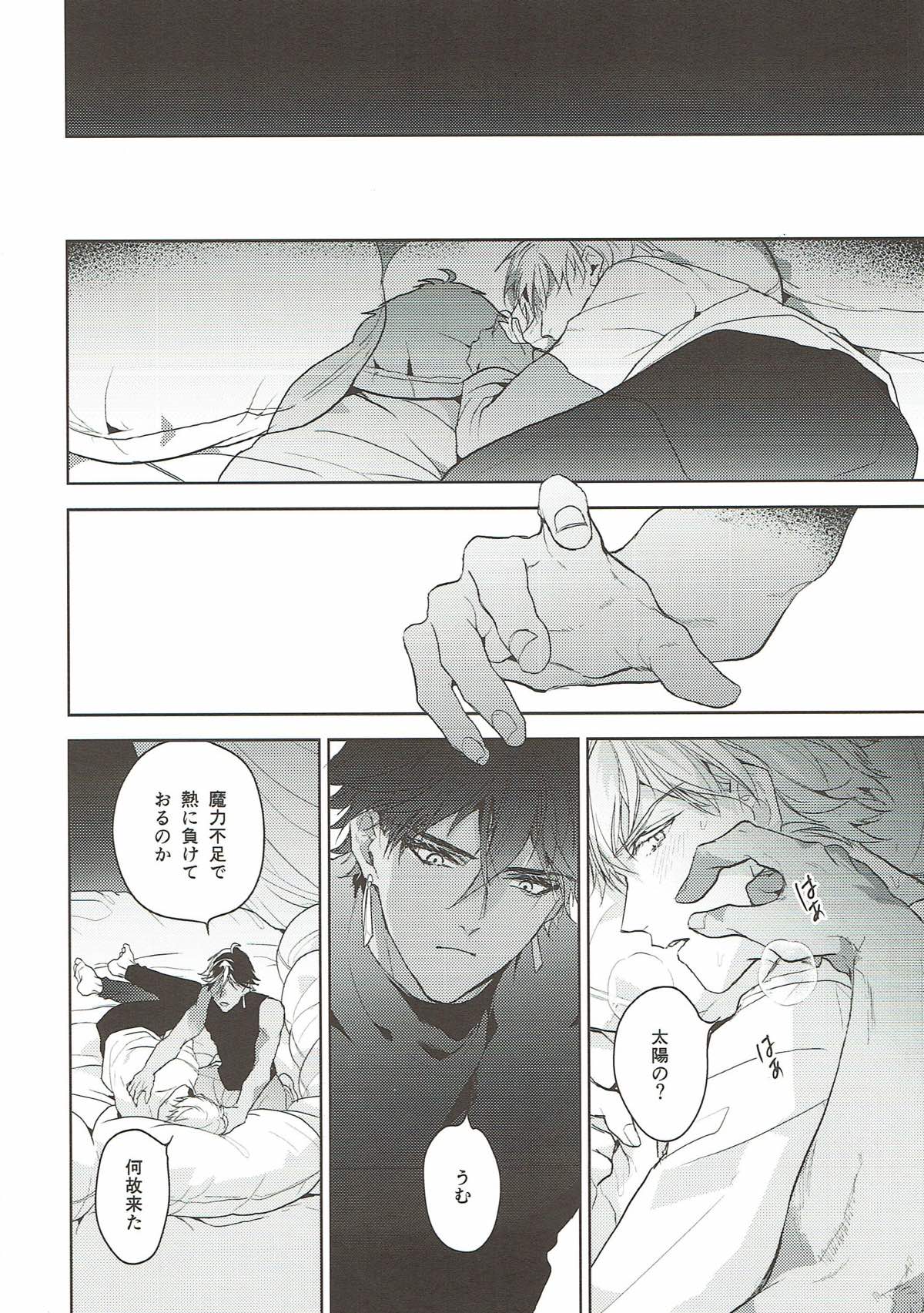 独り寝 金の閨【Fateシリーズ/オジギル(アーチャー)】 page 22