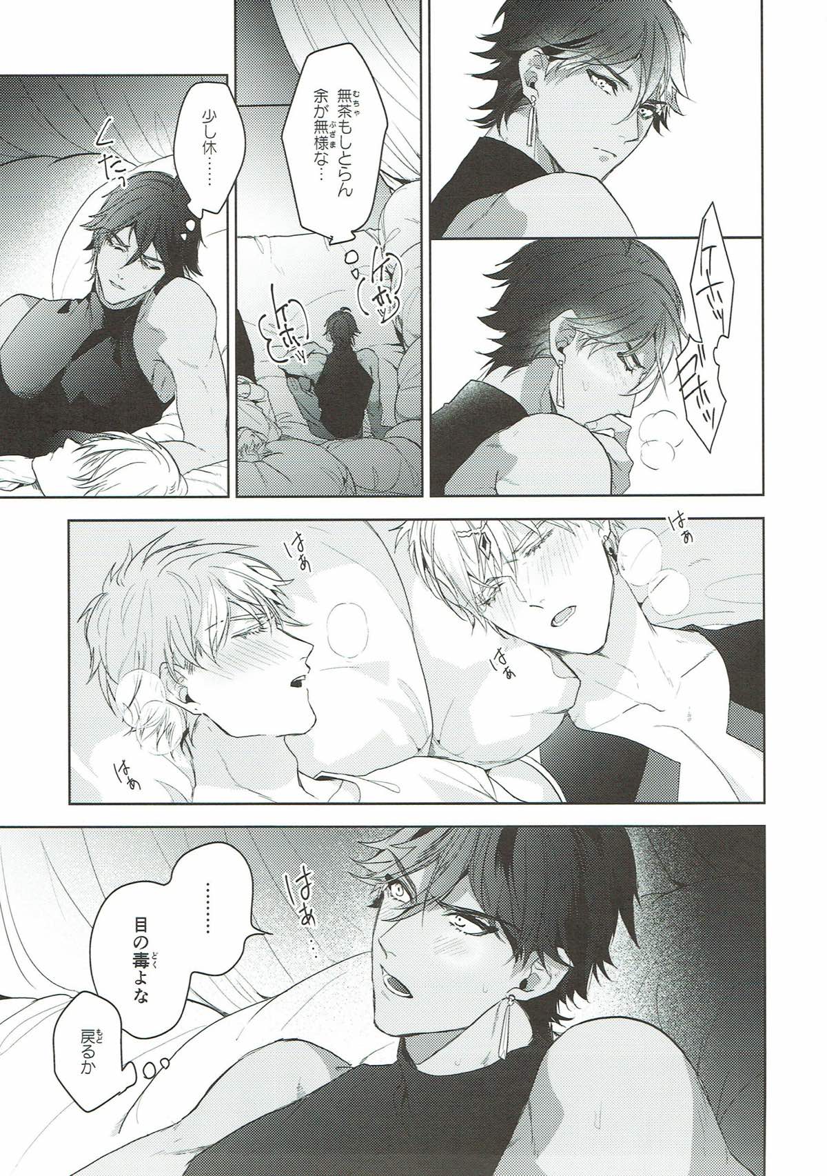 独り寝 金の閨【Fateシリーズ/オジギル(アーチャー)】 page 25