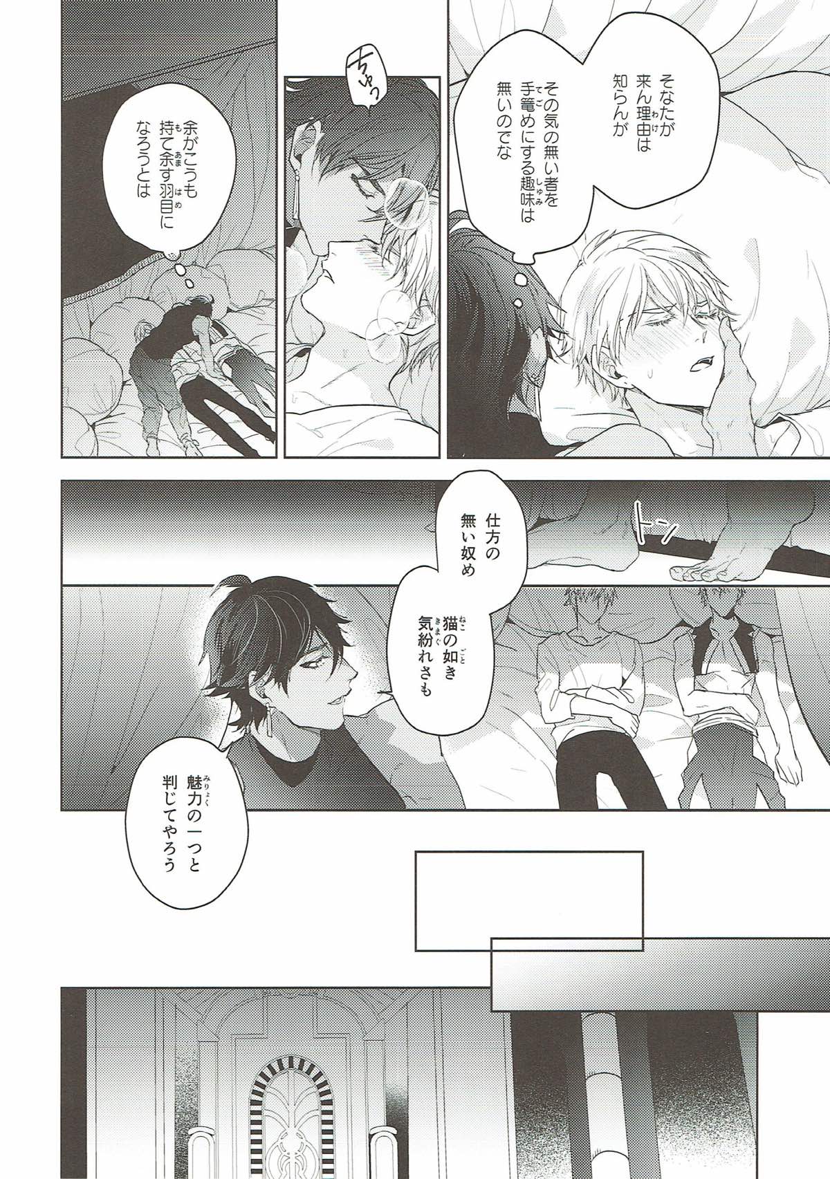独り寝 金の閨【Fateシリーズ/オジギル(アーチャー)】 page 26