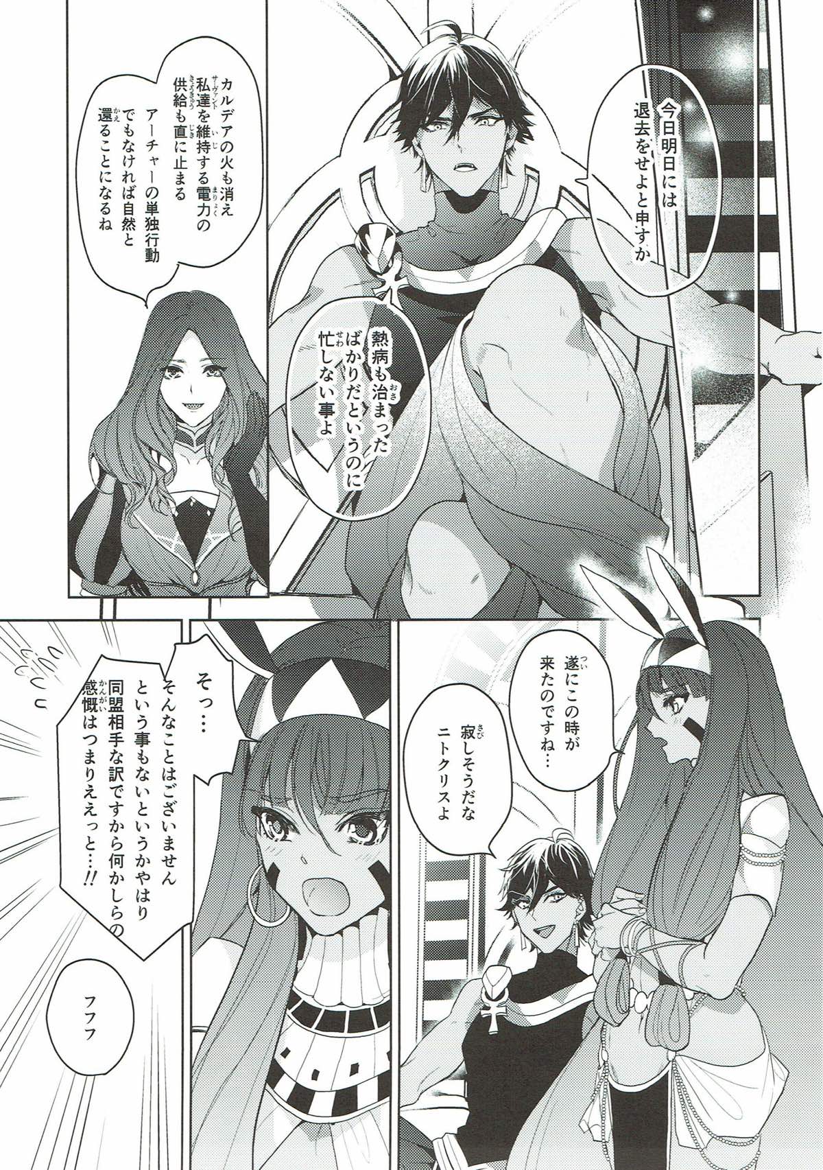 独り寝 金の閨【Fateシリーズ/オジギル(アーチャー)】 page 27