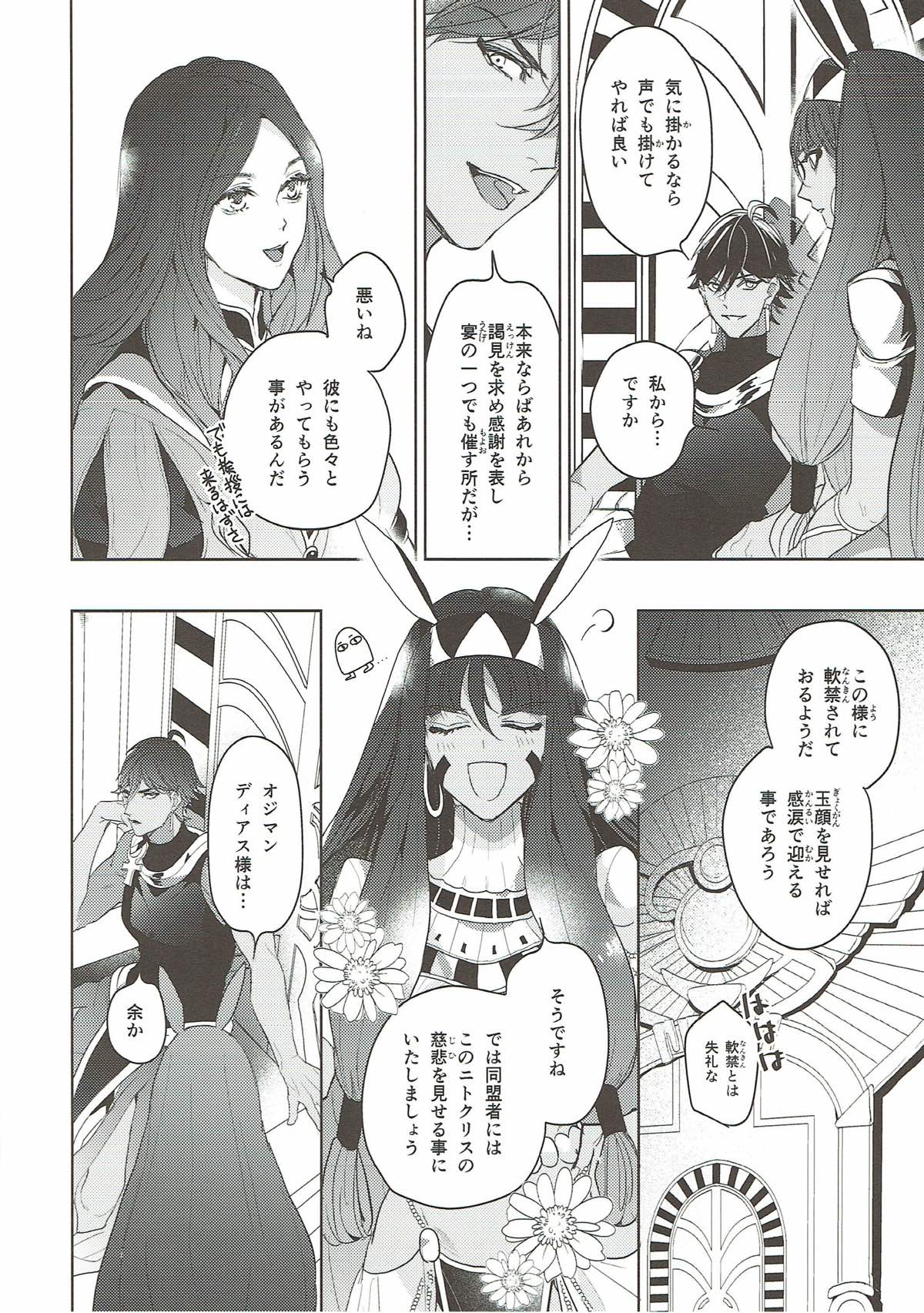 独り寝 金の閨【Fateシリーズ/オジギル(アーチャー)】 page 28