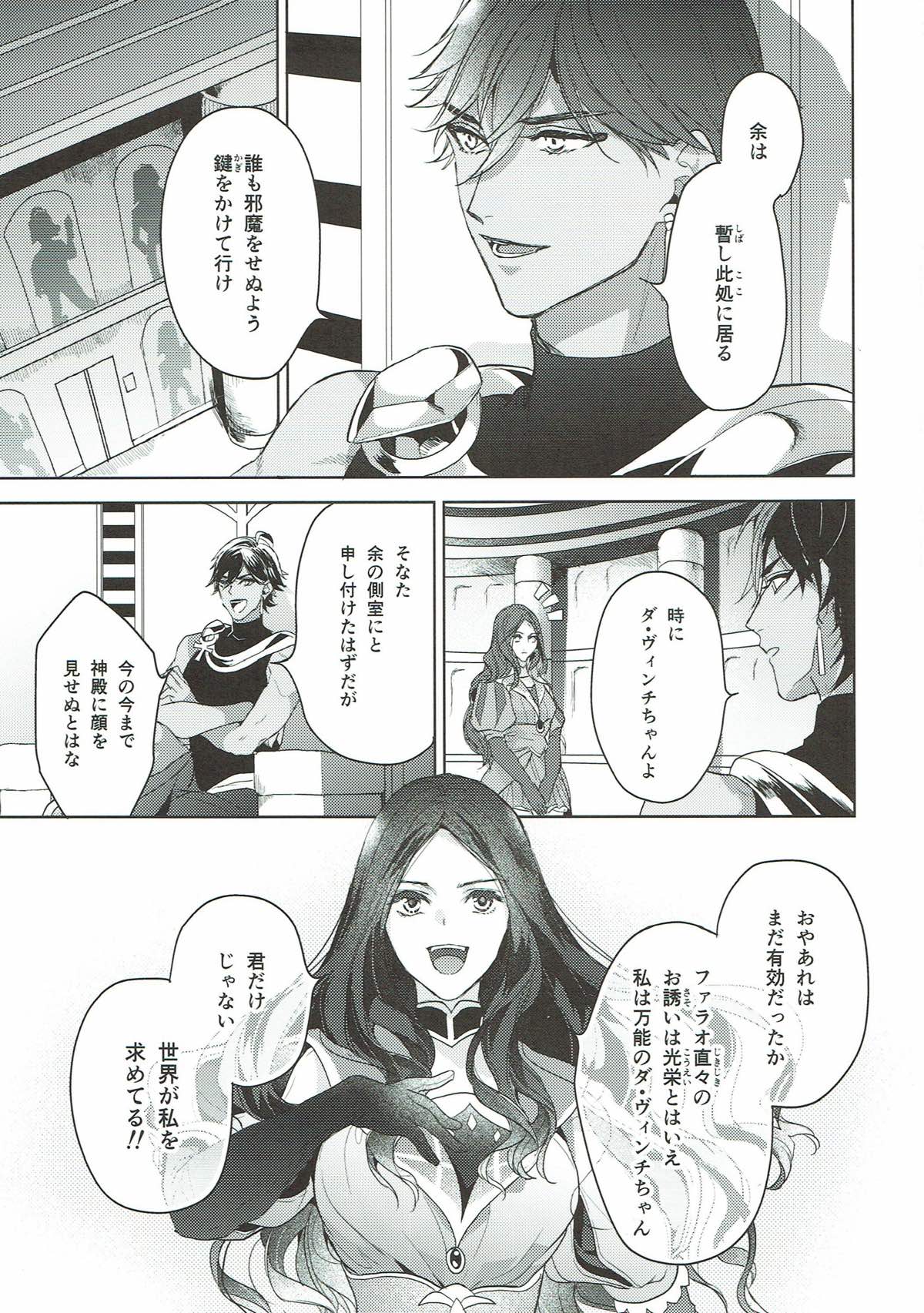 独り寝 金の閨【Fateシリーズ/オジギル(アーチャー)】 page 29