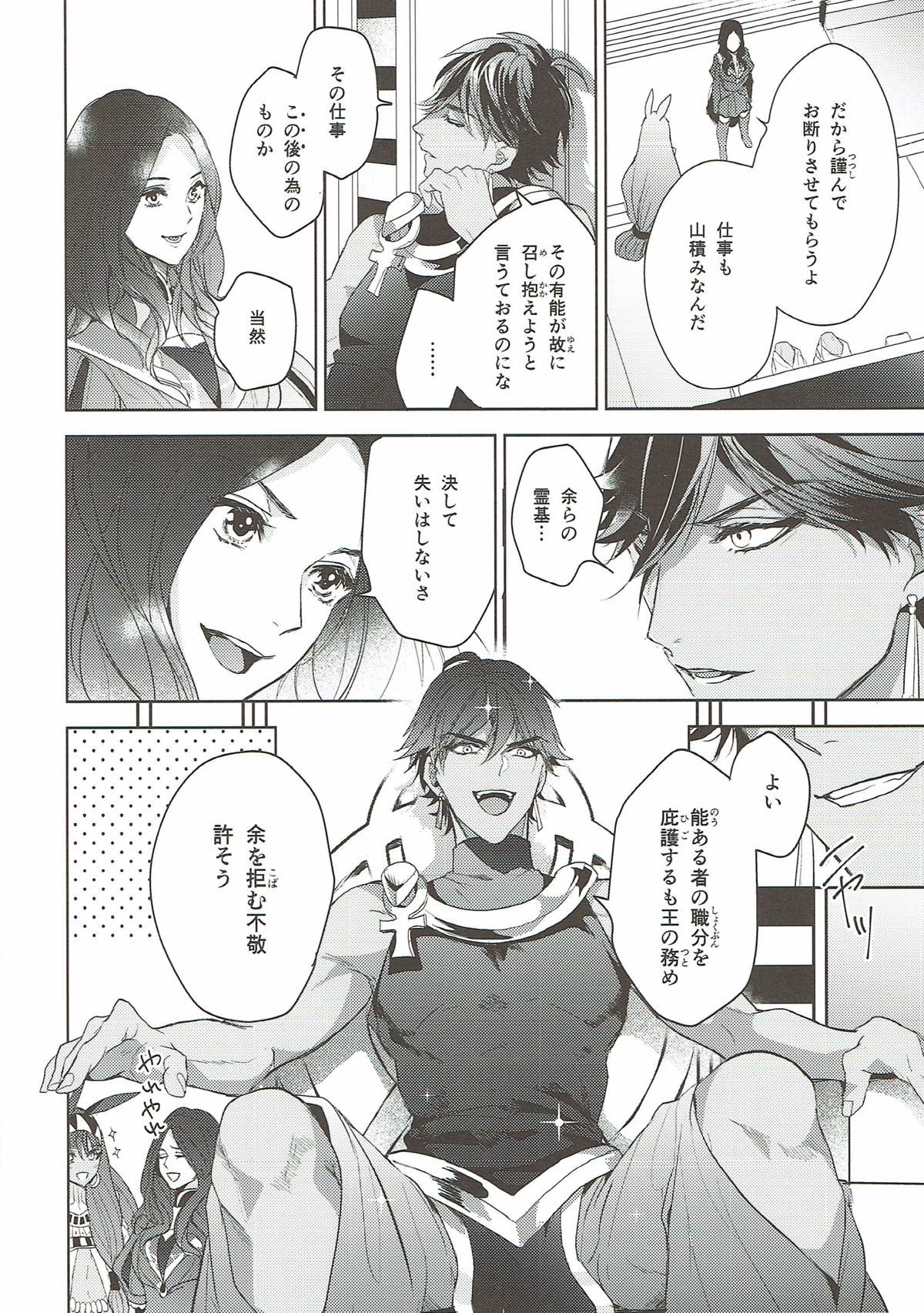 独り寝 金の閨【Fateシリーズ/オジギル(アーチャー)】 page 30
