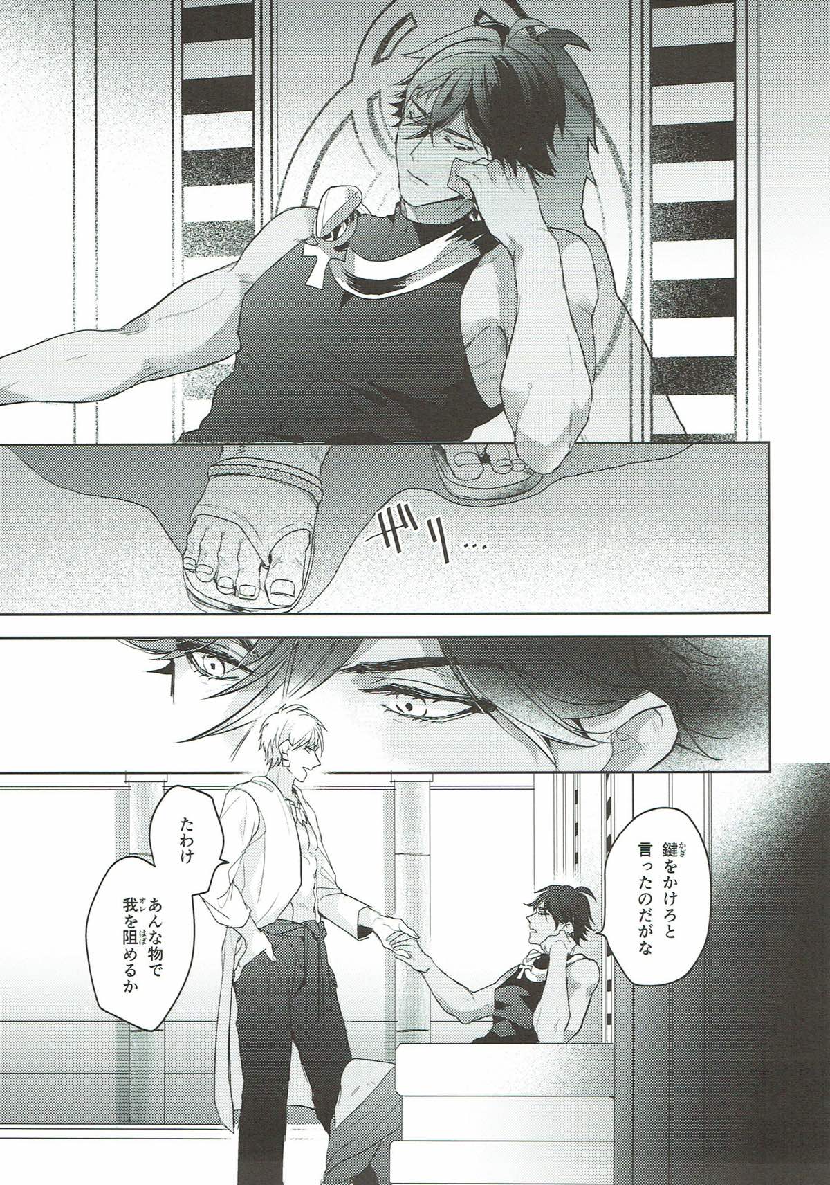 独り寝 金の閨【Fateシリーズ/オジギル(アーチャー)】 page 31