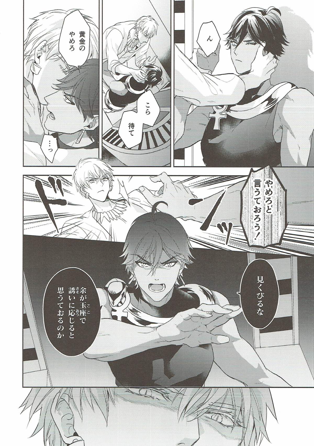 独り寝 金の閨【Fateシリーズ/オジギル(アーチャー)】 page 32