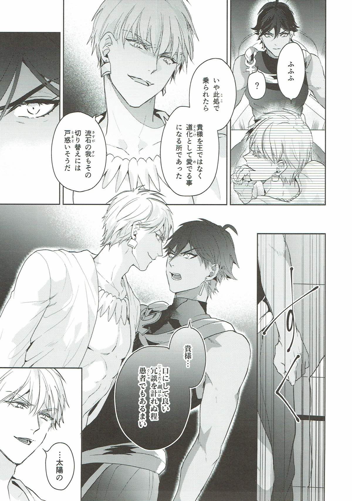 独り寝 金の閨【Fateシリーズ/オジギル(アーチャー)】 page 33