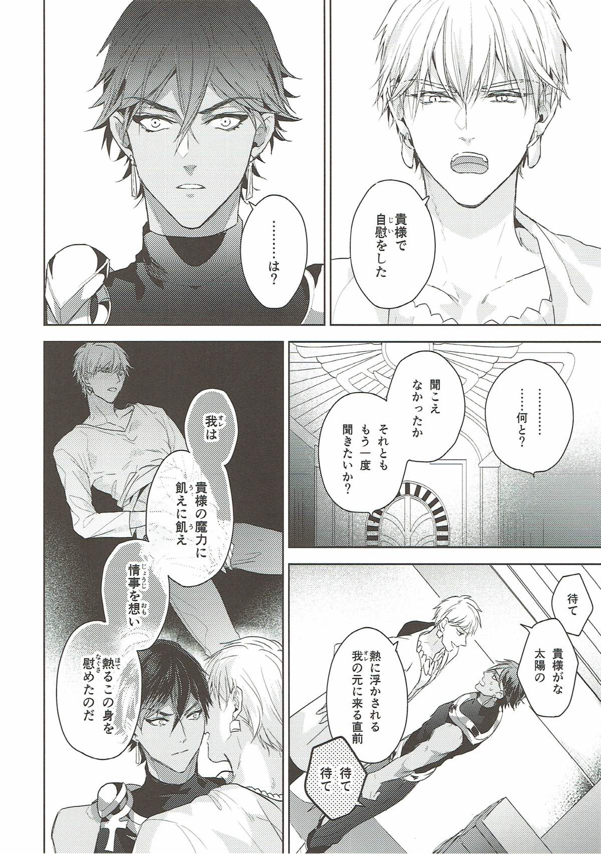 独り寝 金の閨【Fateシリーズ/オジギル(アーチャー)】 page 34