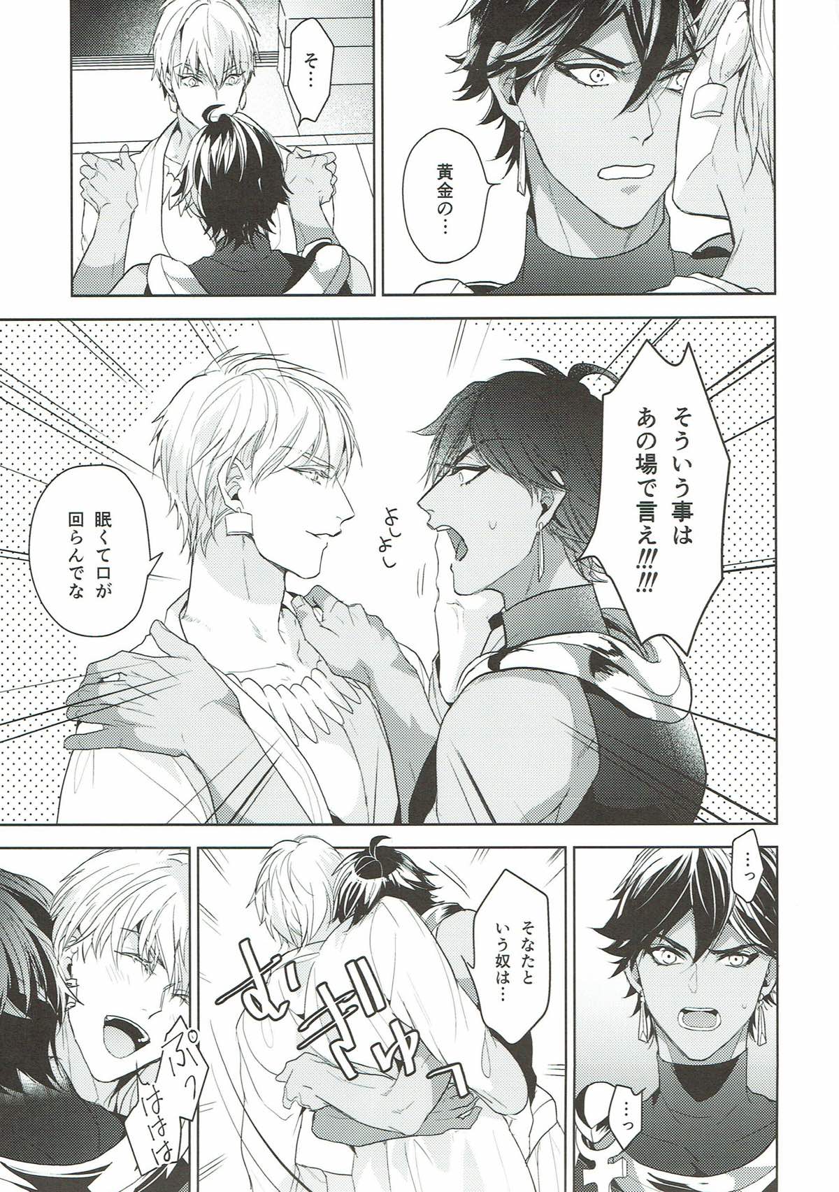 独り寝 金の閨【Fateシリーズ/オジギル(アーチャー)】 page 35