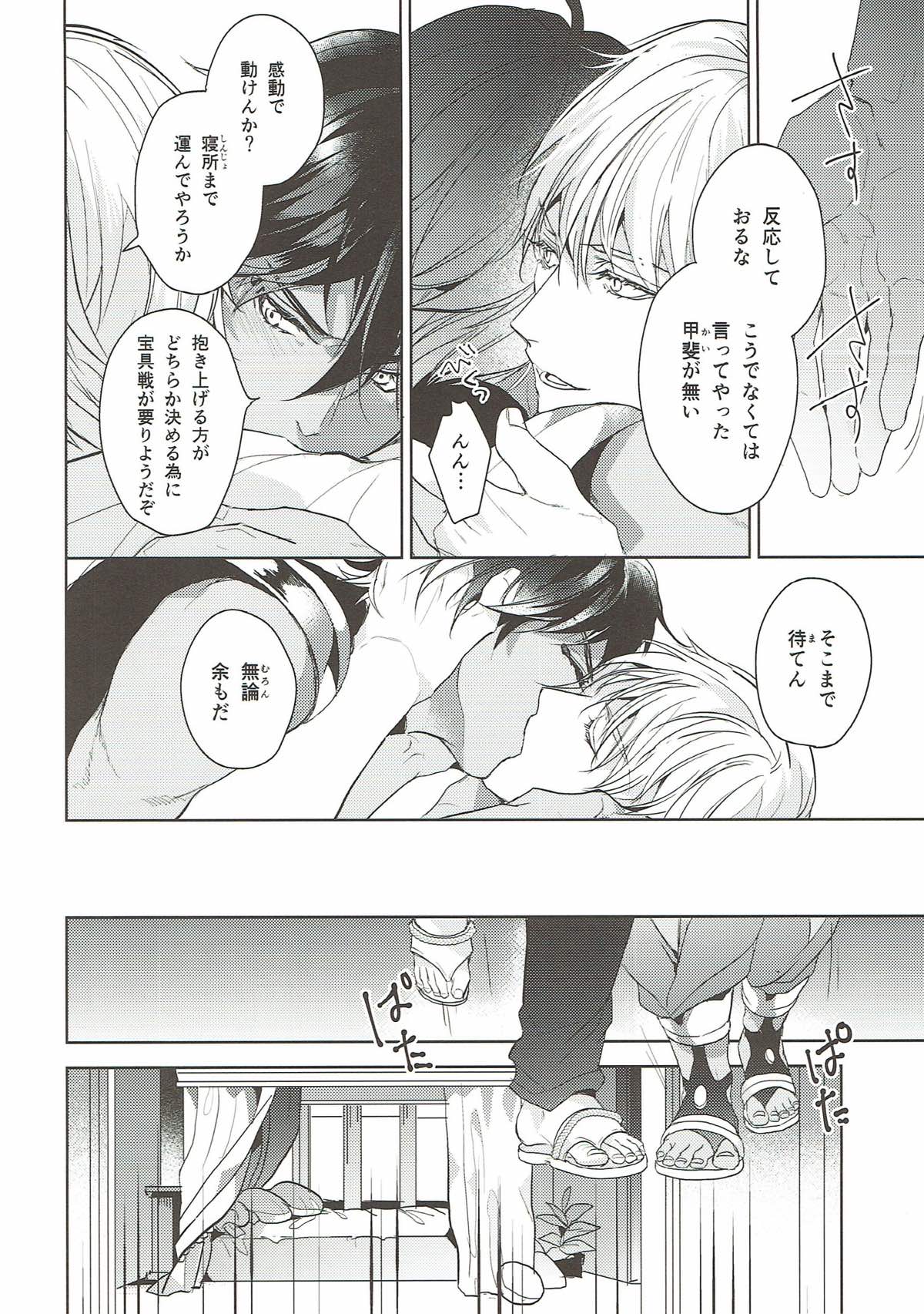 独り寝 金の閨【Fateシリーズ/オジギル(アーチャー)】 page 36
