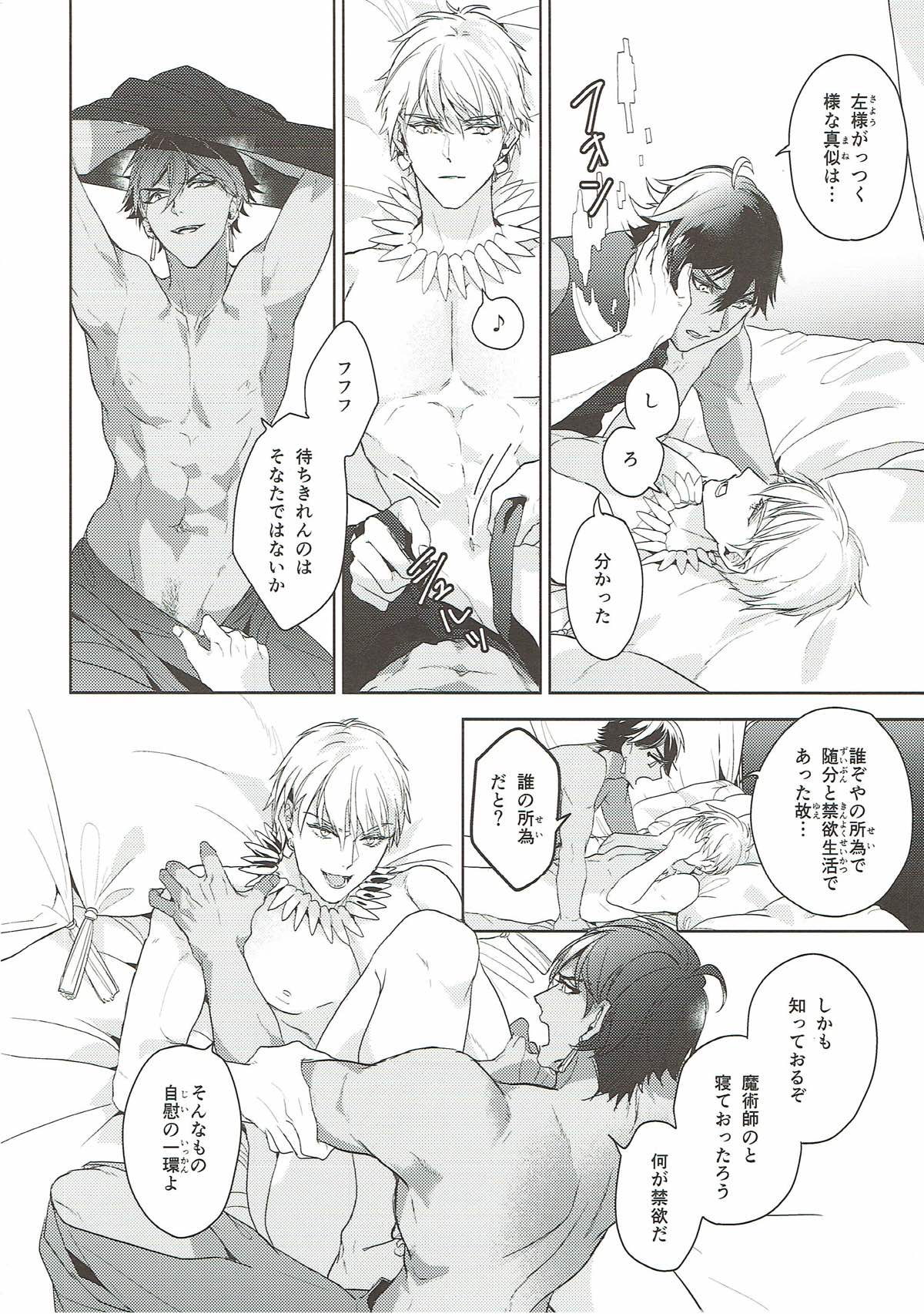独り寝 金の閨【Fateシリーズ/オジギル(アーチャー)】 page 38