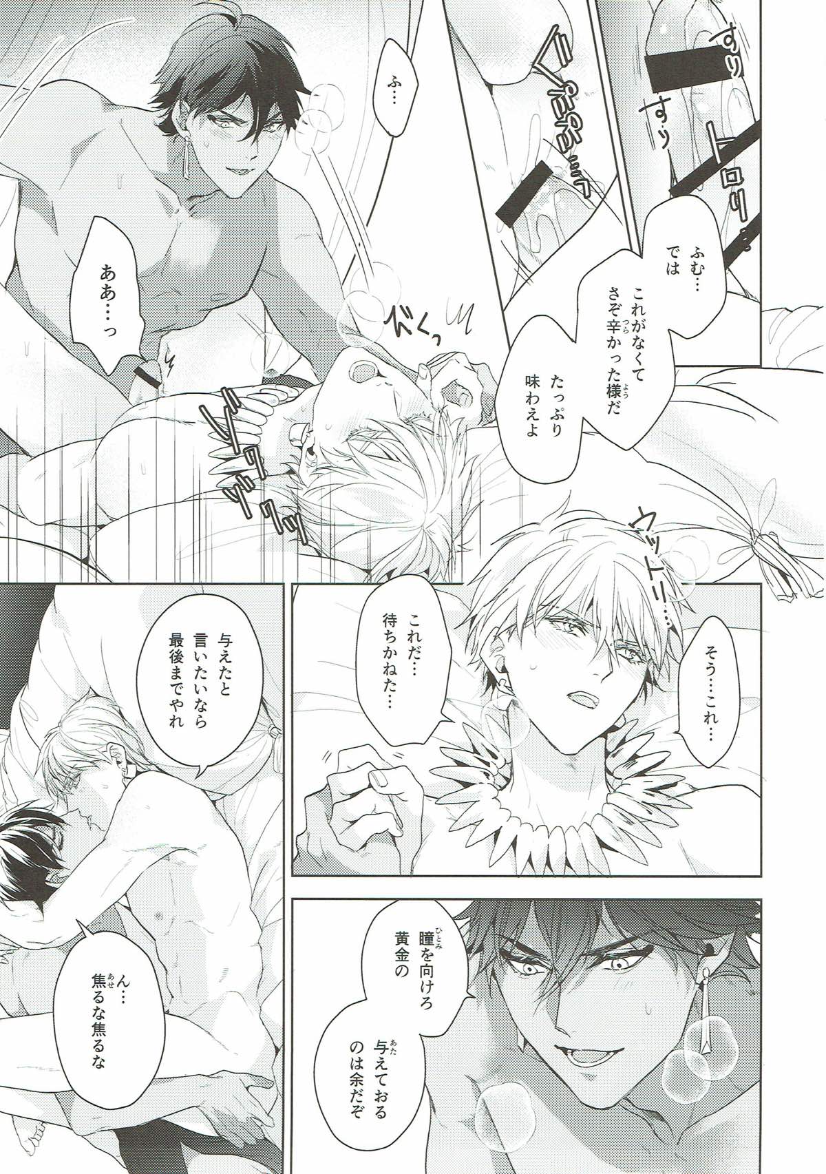 独り寝 金の閨【Fateシリーズ/オジギル(アーチャー)】 page 39