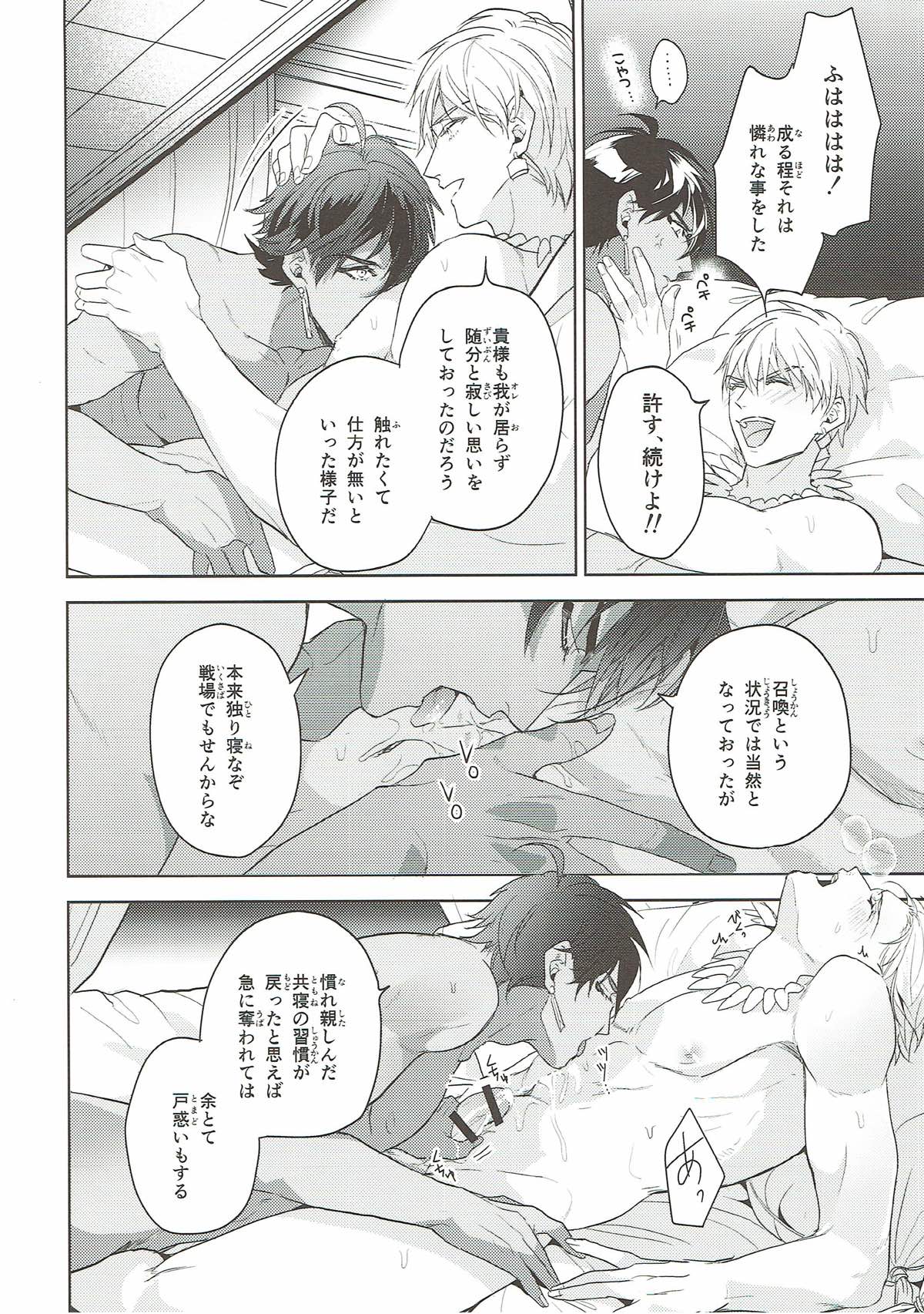 独り寝 金の閨【Fateシリーズ/オジギル(アーチャー)】 page 44