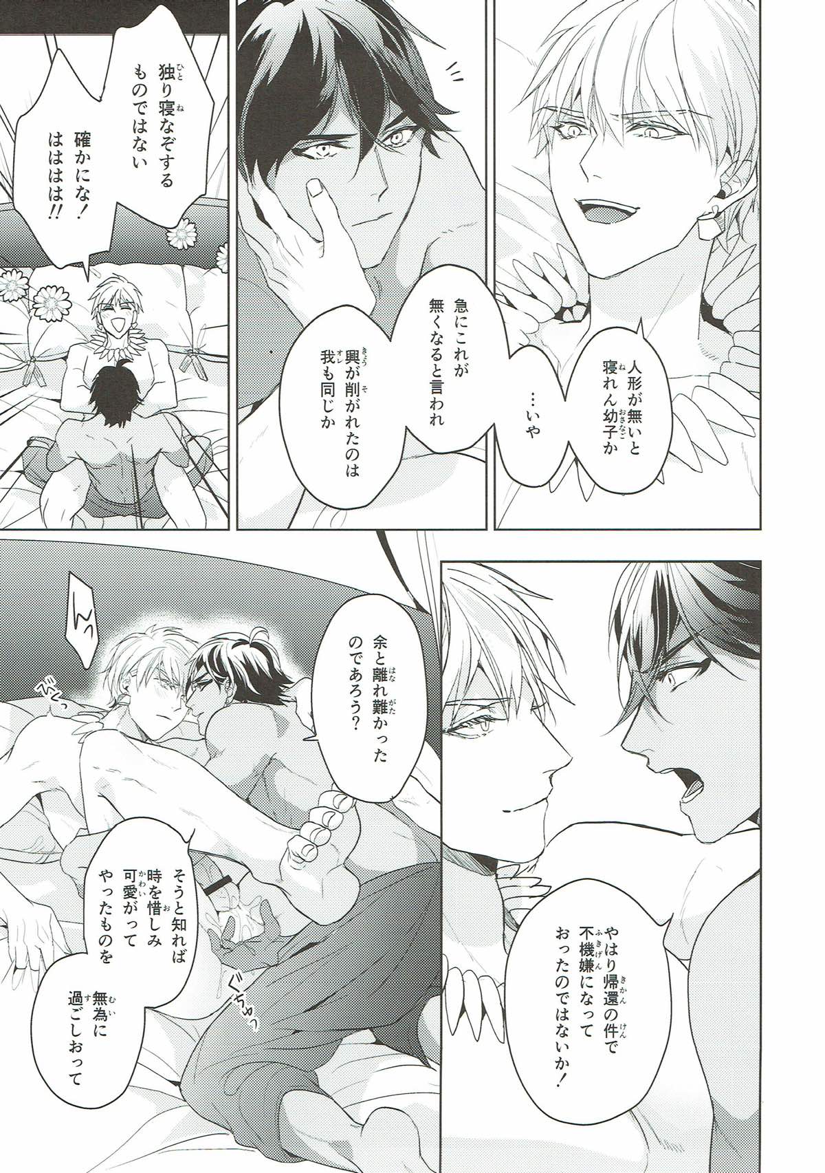 独り寝 金の閨【Fateシリーズ/オジギル(アーチャー)】 page 45