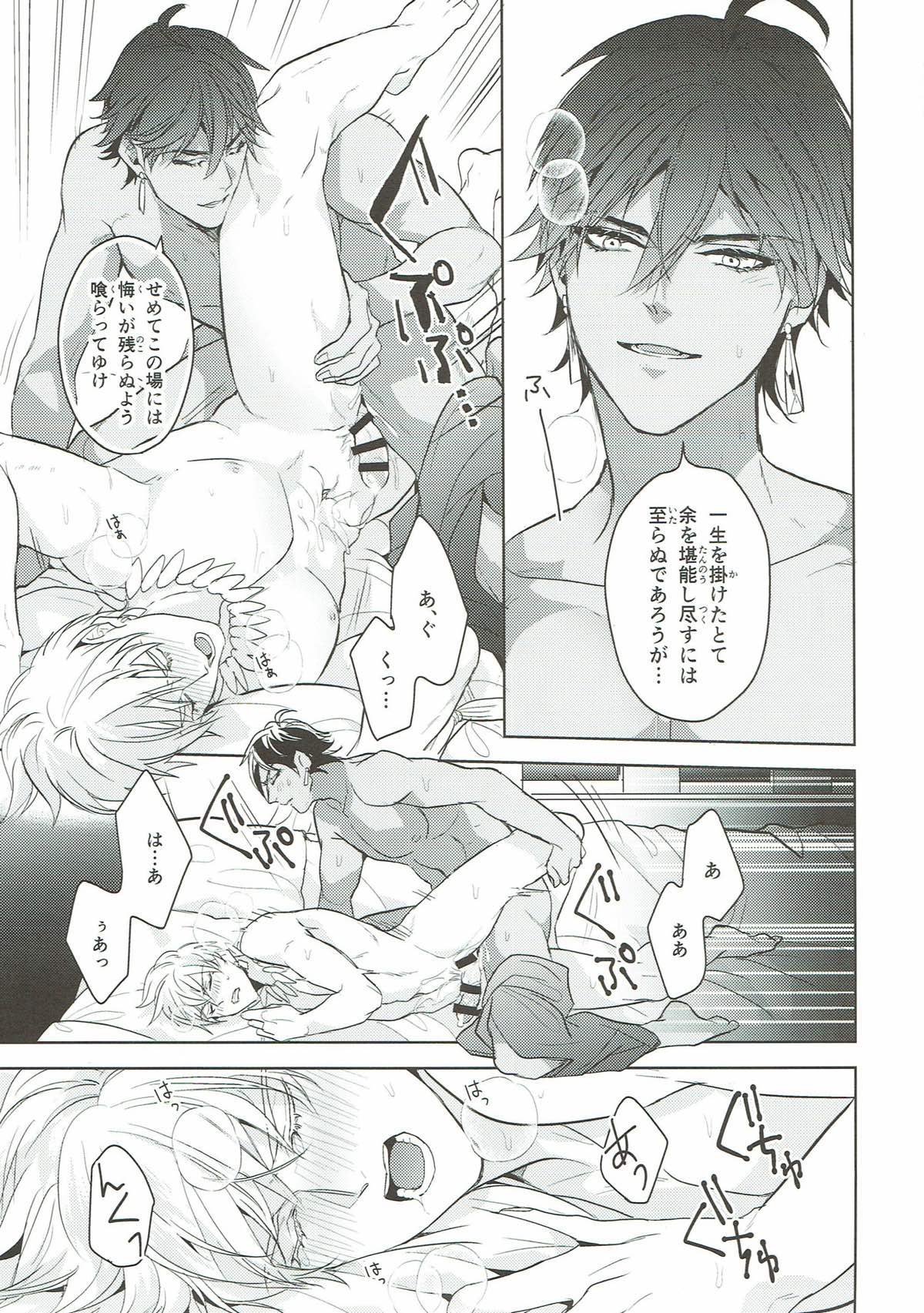 独り寝 金の閨【Fateシリーズ/オジギル(アーチャー)】 page 47