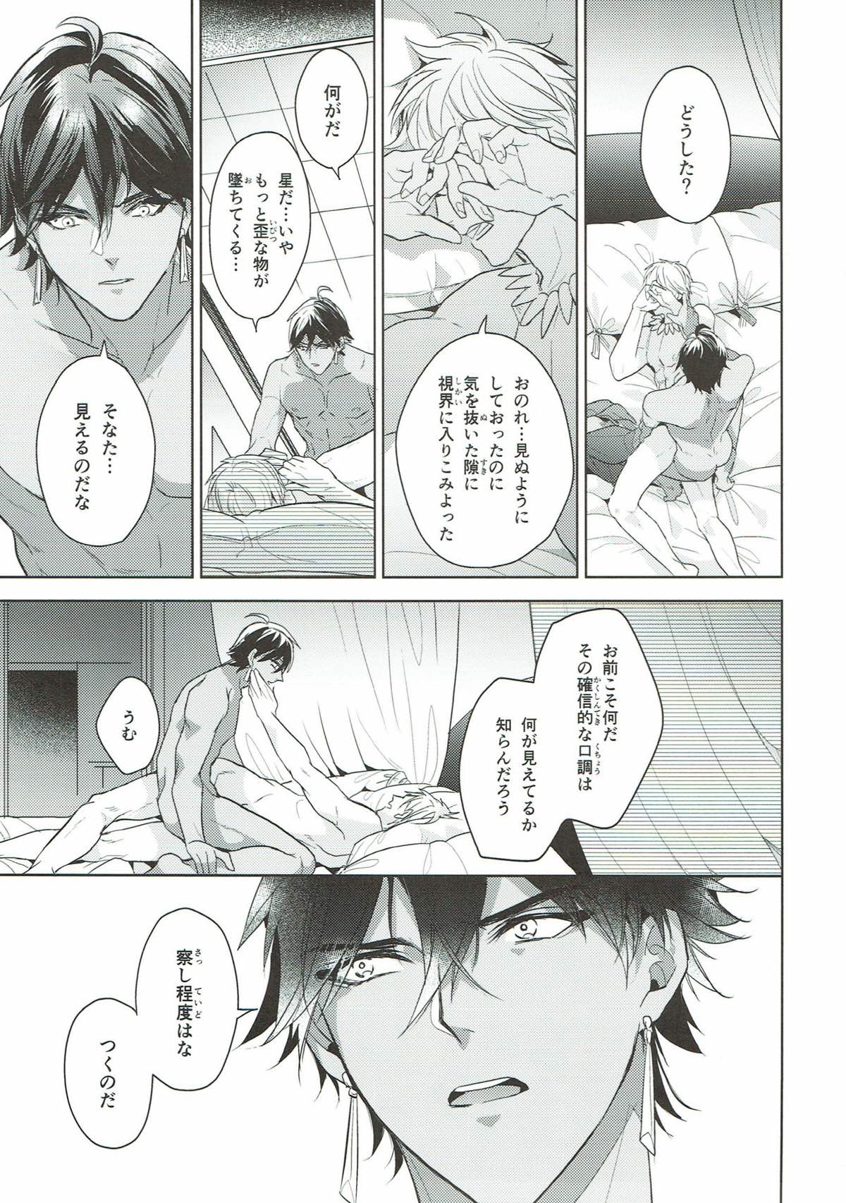 独り寝 金の閨【Fateシリーズ/オジギル(アーチャー)】 page 49