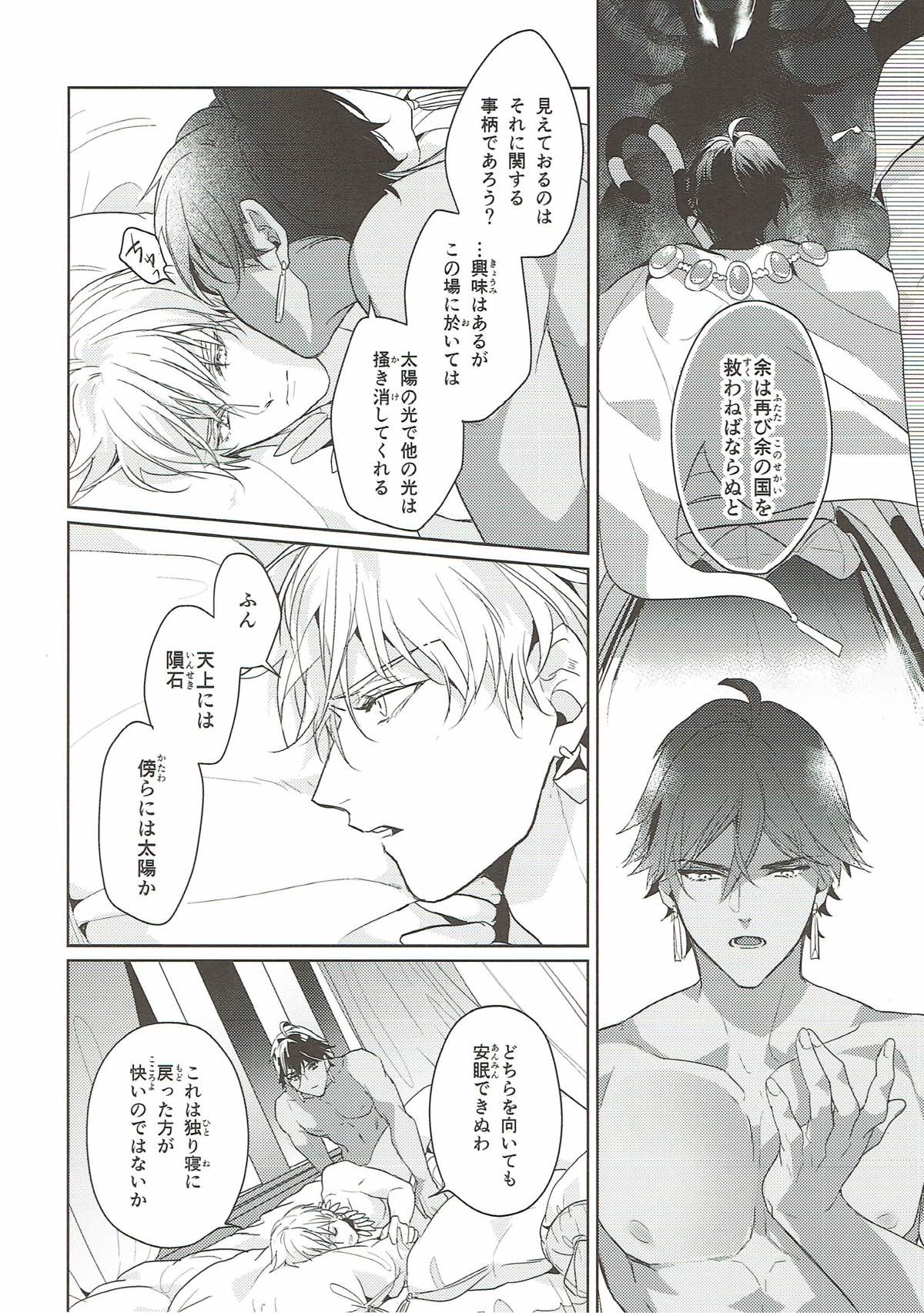 独り寝 金の閨【Fateシリーズ/オジギル(アーチャー)】 page 50