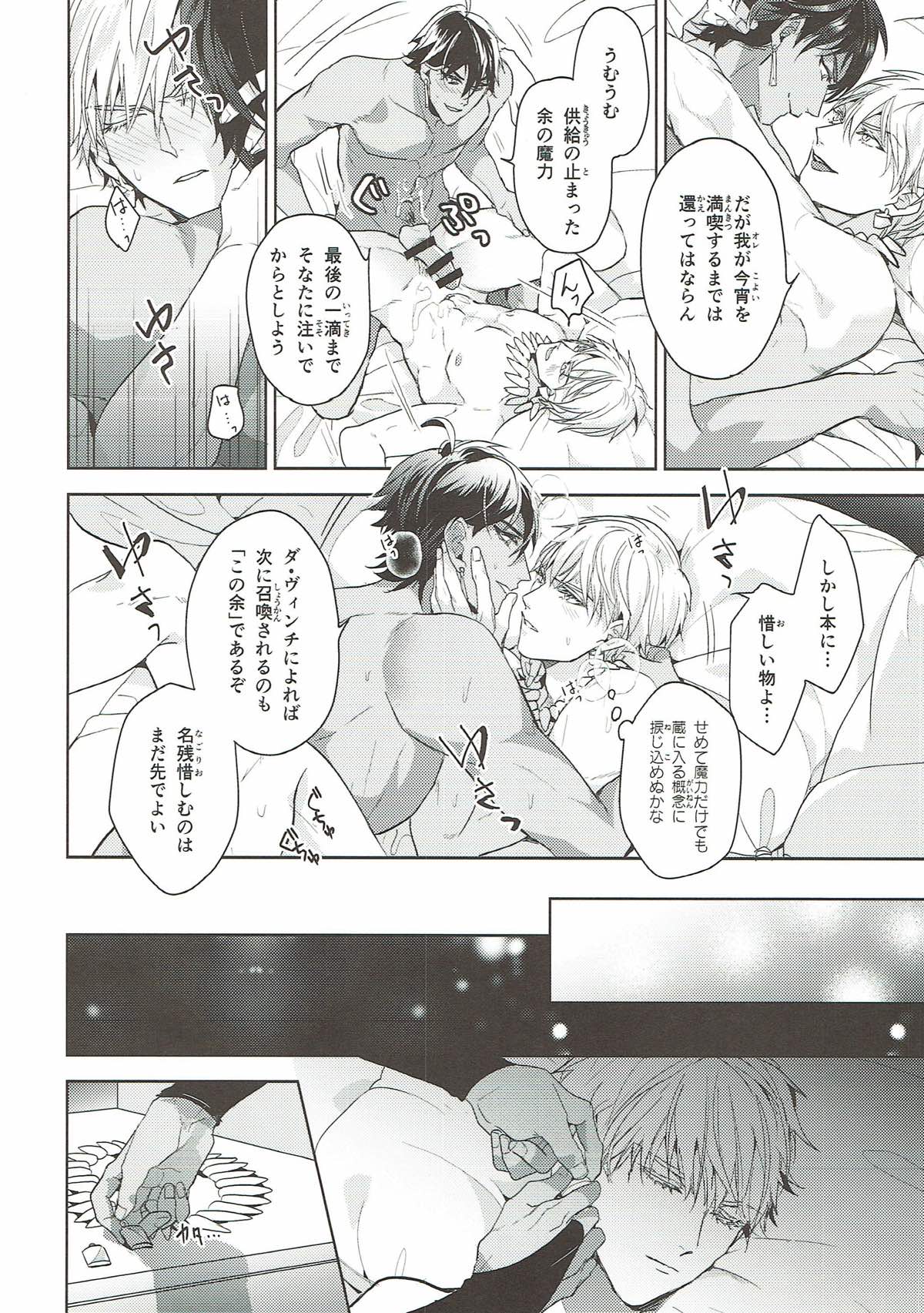 独り寝 金の閨【Fateシリーズ/オジギル(アーチャー)】 page 52