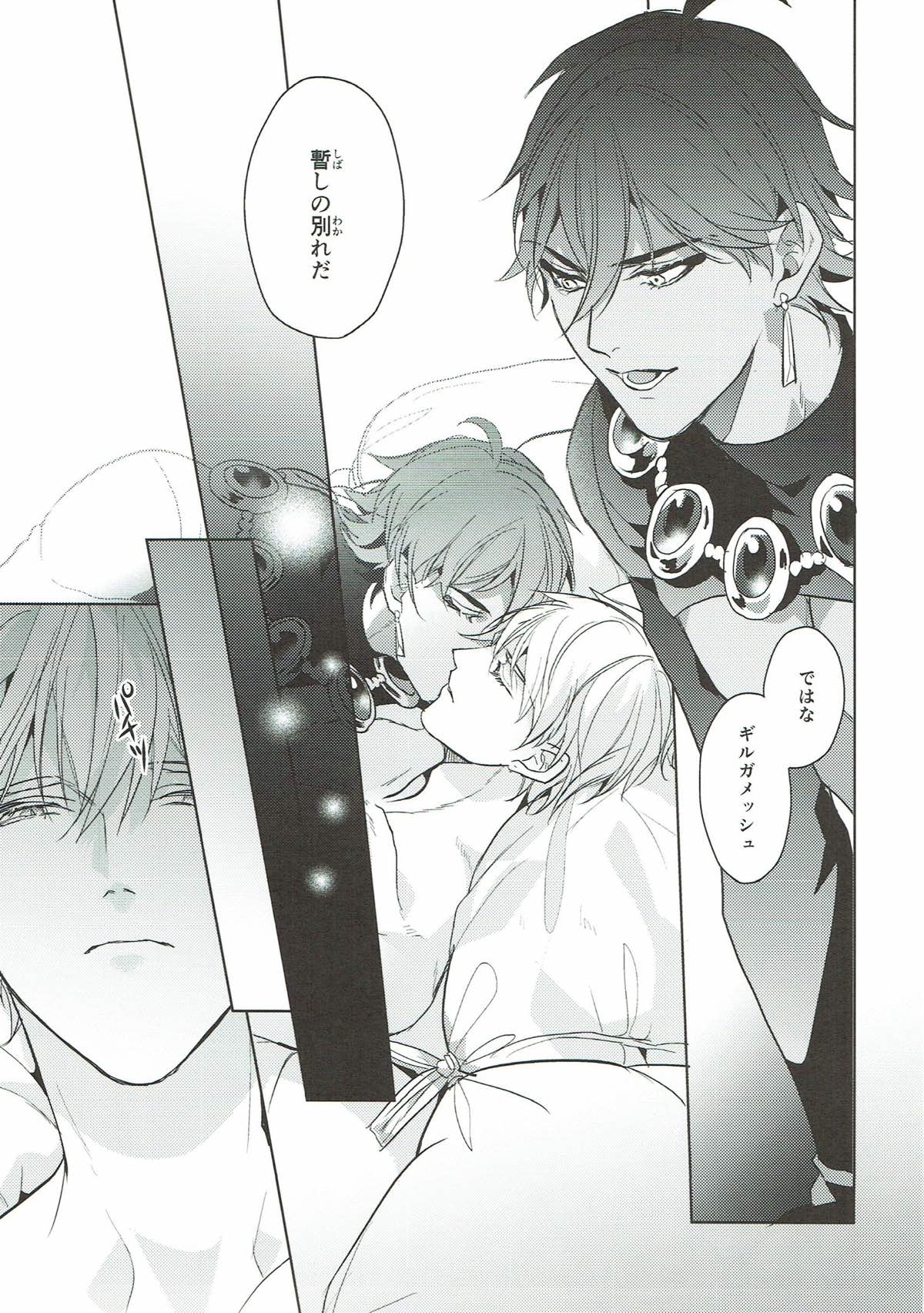 独り寝 金の閨【Fateシリーズ/オジギル(アーチャー)】 page 53