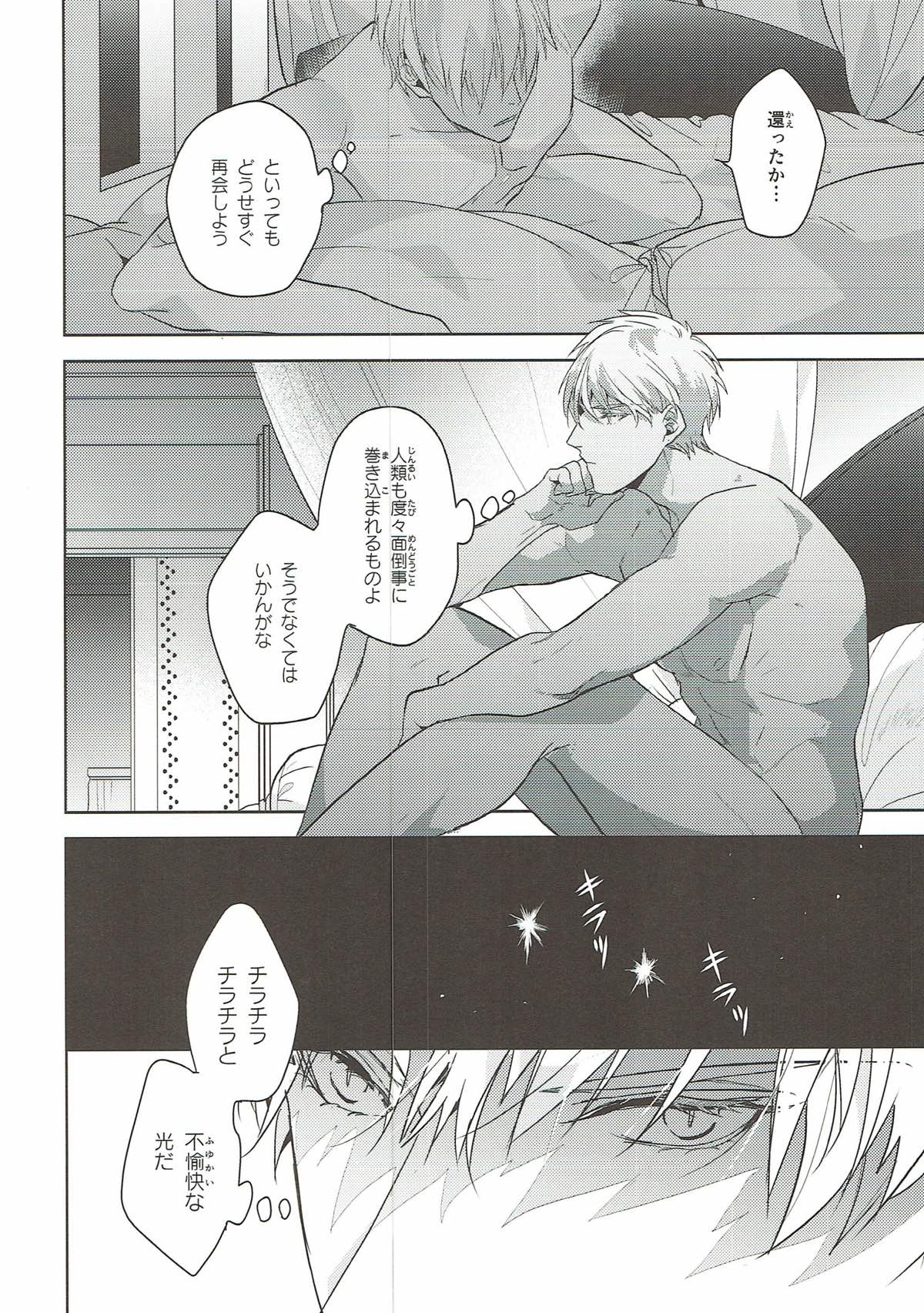 独り寝 金の閨【Fateシリーズ/オジギル(アーチャー)】 page 54