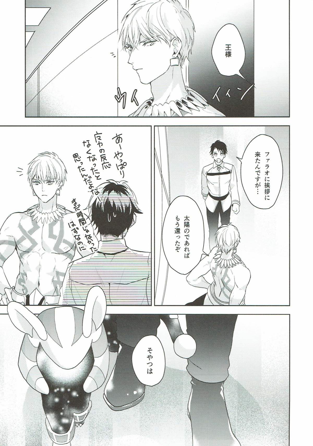 独り寝 金の閨【Fateシリーズ/オジギル(アーチャー)】 page 57