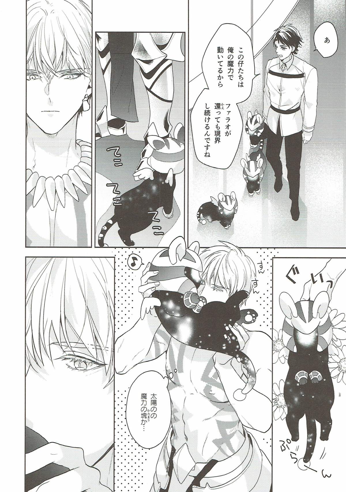 独り寝 金の閨【Fateシリーズ/オジギル(アーチャー)】 page 58