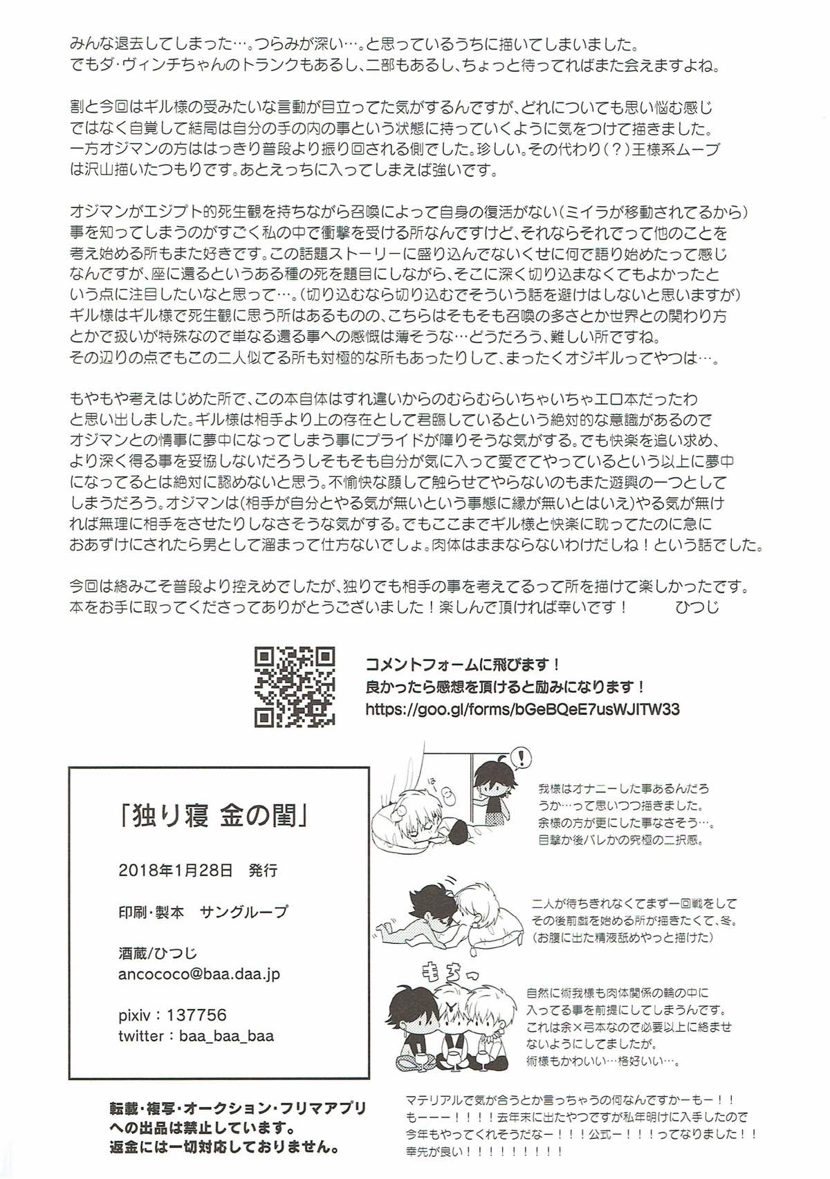 独り寝 金の閨【Fateシリーズ/オジギル(アーチャー)】 page 60
