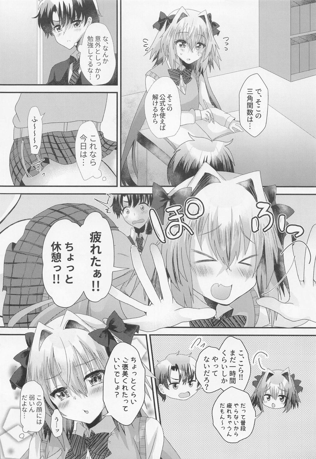 アストルフォといちゃラブ学園性活【Fateシリーズ/ぐだ男×アストルフォ】 page 11
