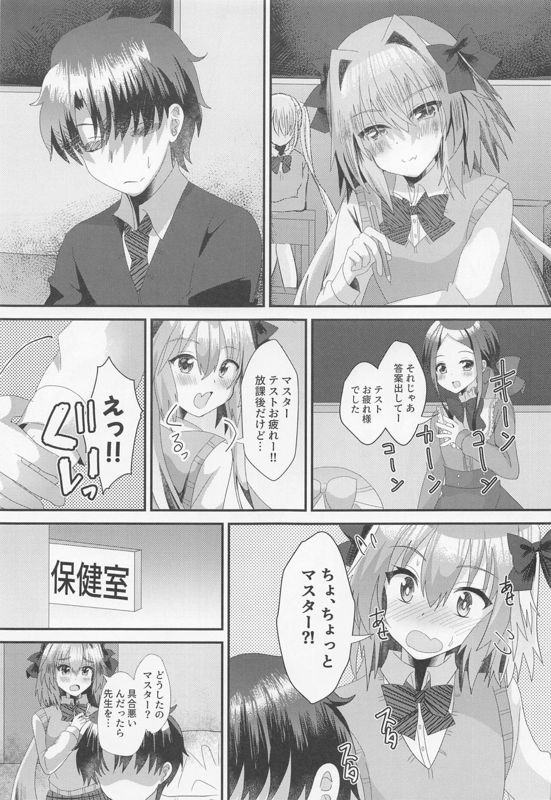 アストルフォといちゃラブ学園性活【Fateシリーズ/ぐだ男×アストルフォ】 page 14