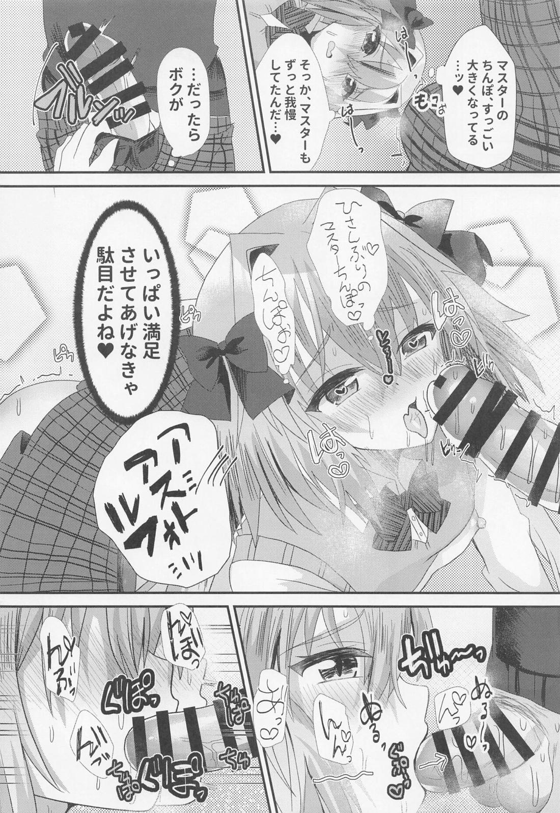 アストルフォといちゃラブ学園性活【Fateシリーズ/ぐだ男×アストルフォ】 page 17