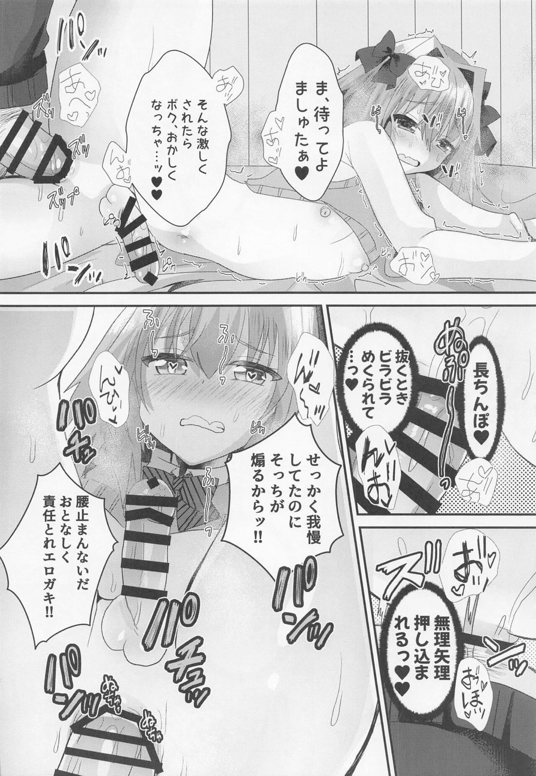 アストルフォといちゃラブ学園性活【Fateシリーズ/ぐだ男×アストルフォ】 page 21