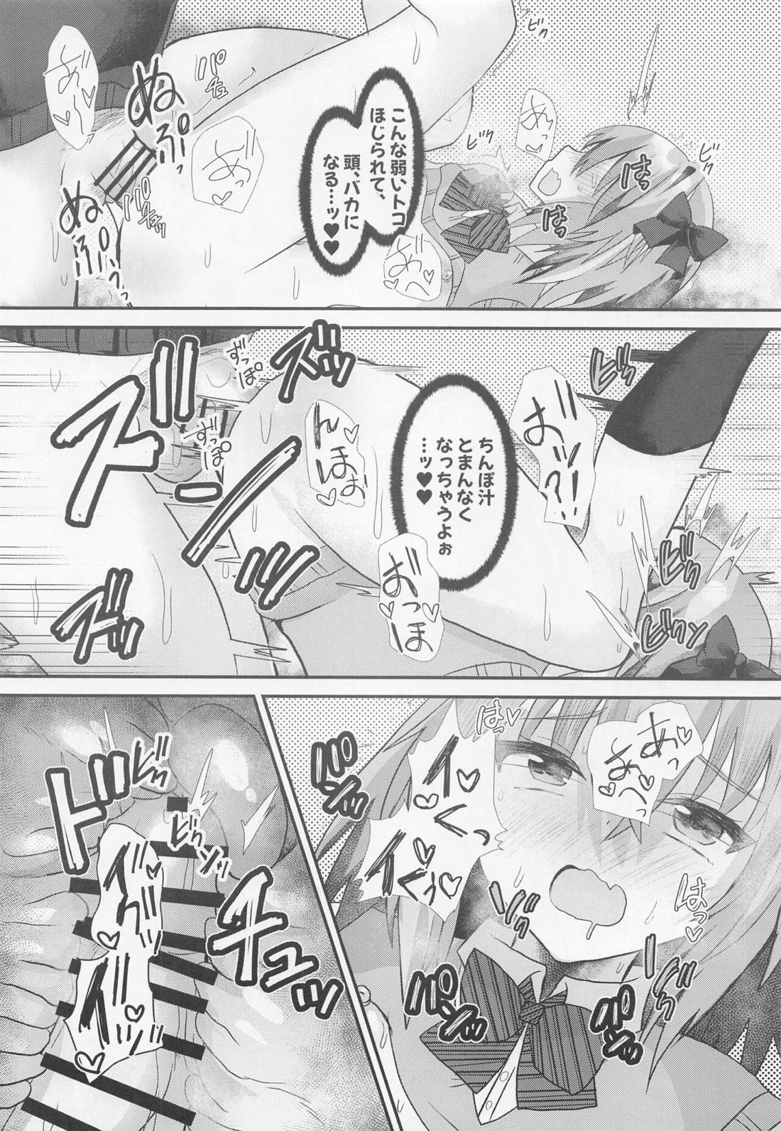 アストルフォといちゃラブ学園性活【Fateシリーズ/ぐだ男×アストルフォ】 page 23