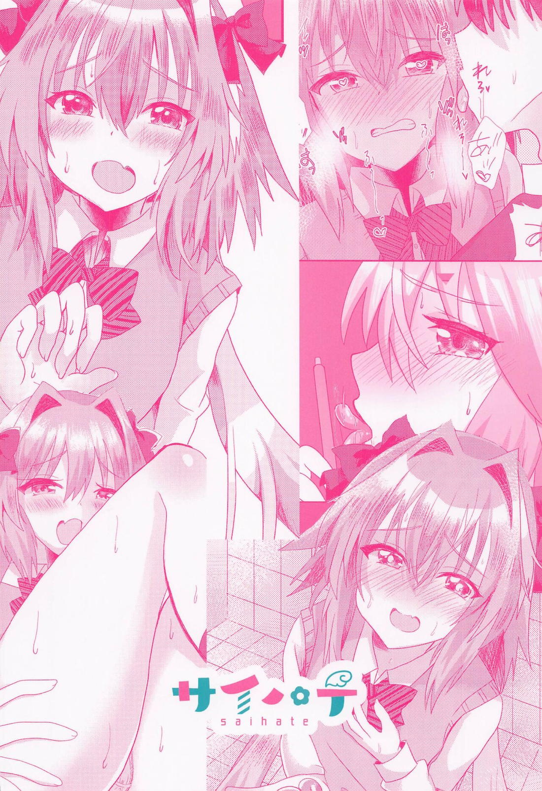 アストルフォといちゃラブ学園性活【Fateシリーズ/ぐだ男×アストルフォ】 page 26