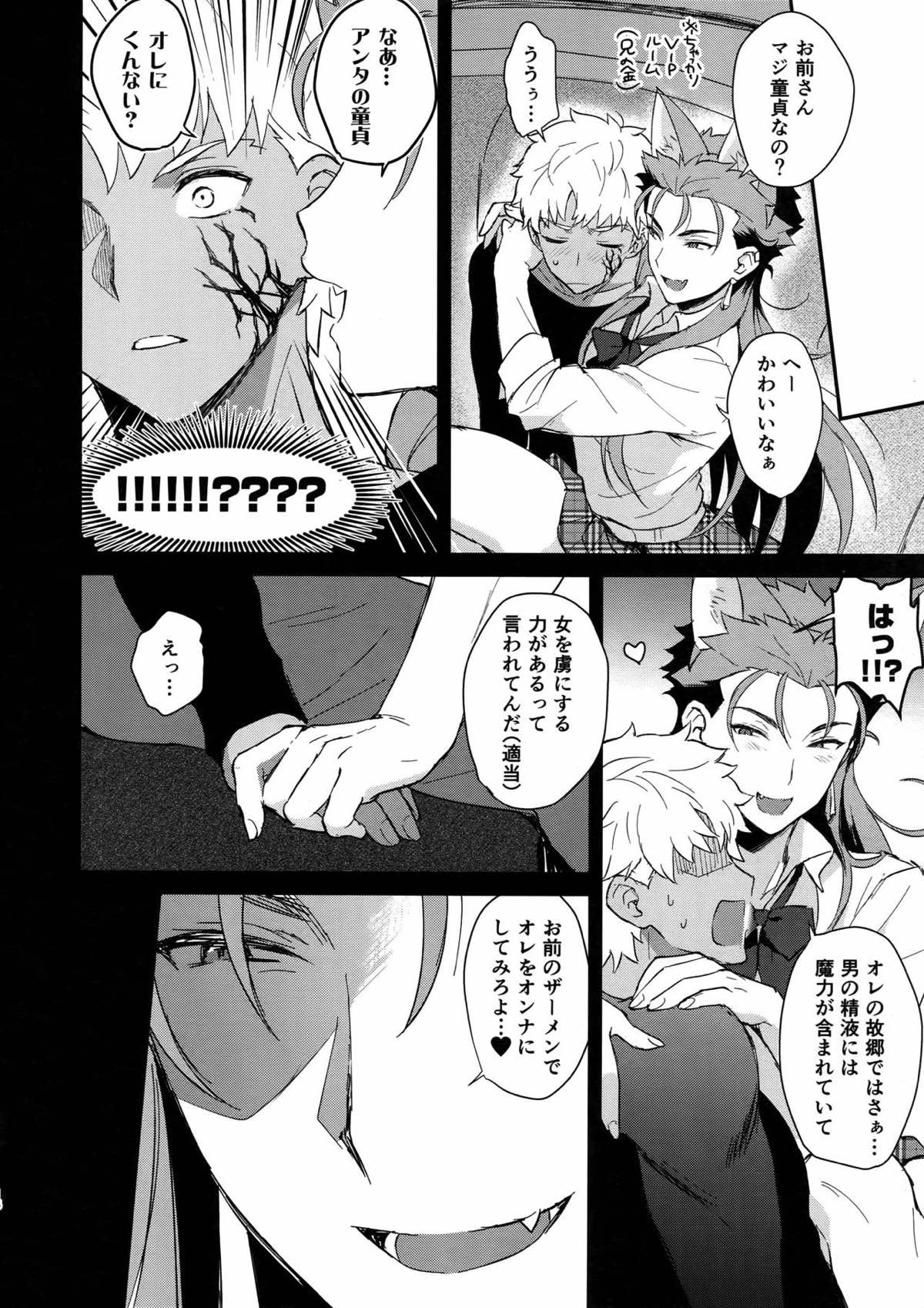 お兄さん、ちょっとアソんでいかない？【Fateシリーズ/弓槍】 page 13
