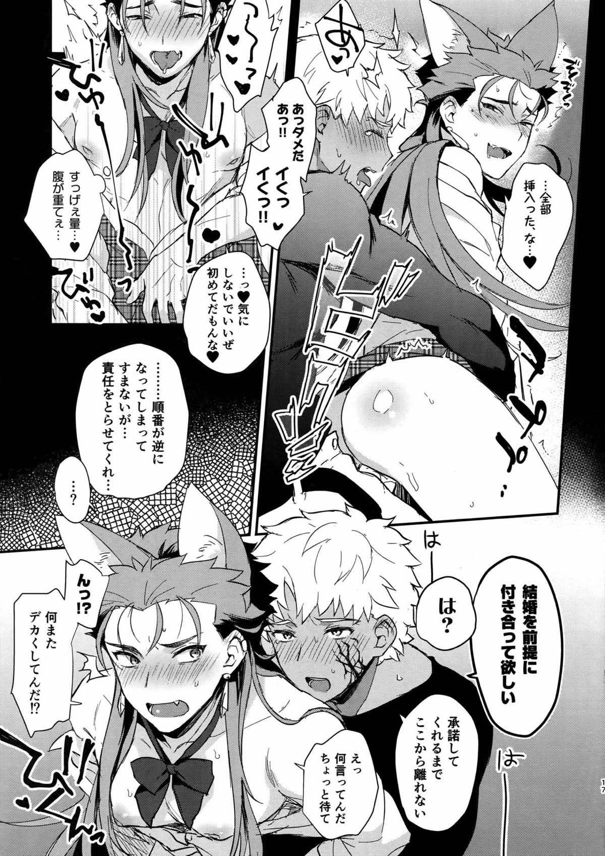 お兄さん、ちょっとアソんでいかない？【Fateシリーズ/弓槍】 page 14
