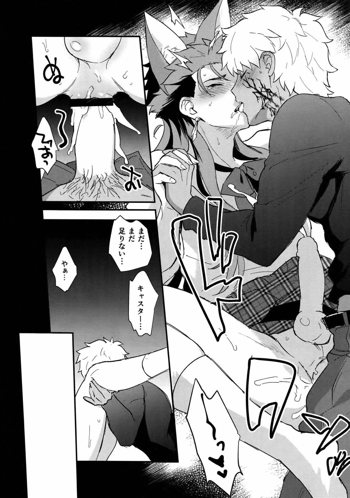 お兄さん、ちょっとアソんでいかない？【Fateシリーズ/弓槍】 page 17