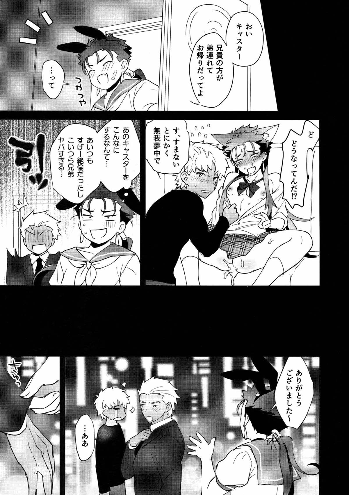お兄さん、ちょっとアソんでいかない？【Fateシリーズ/弓槍】 page 18