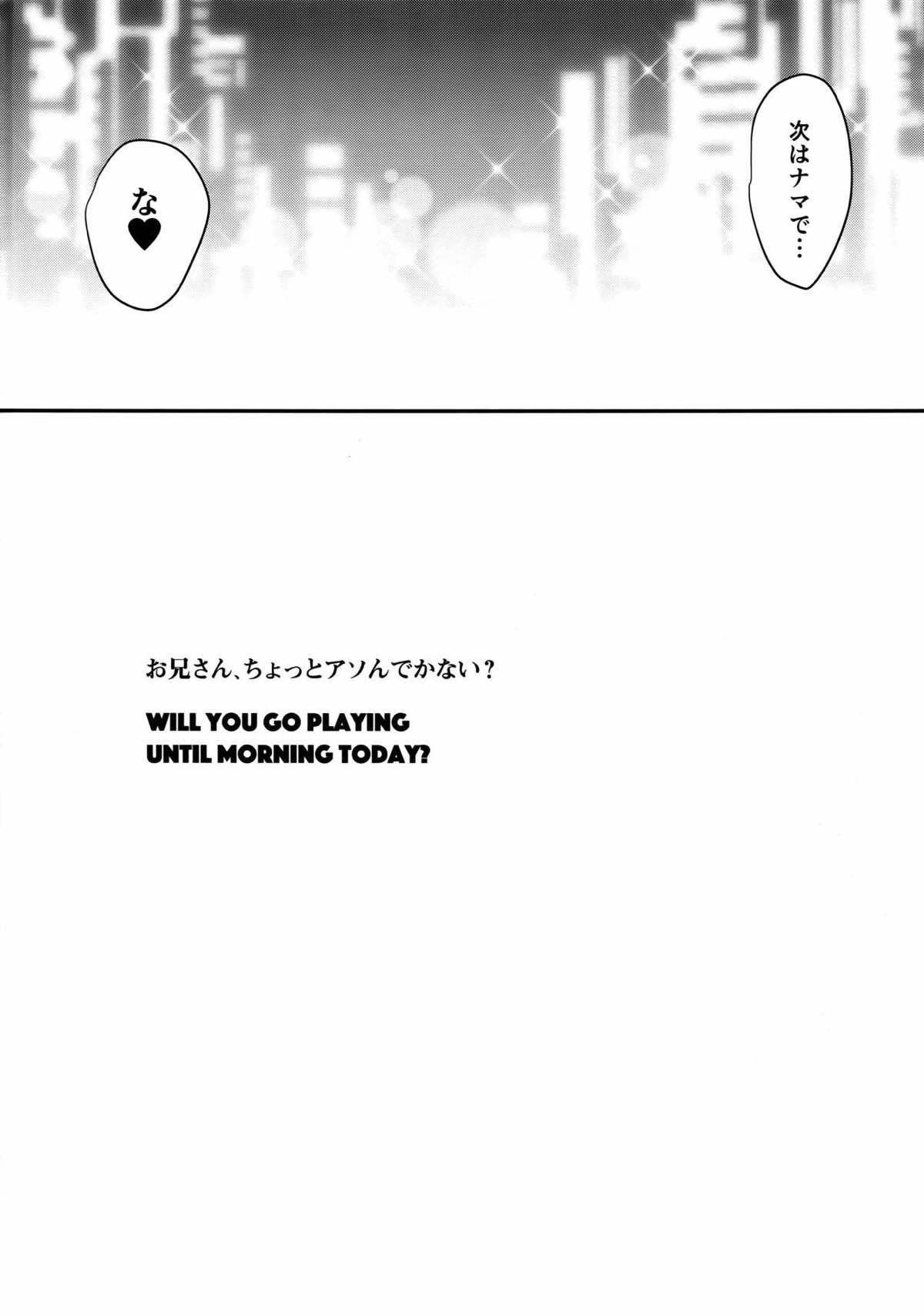 お兄さん、ちょっとアソんでいかない？【Fateシリーズ/弓槍】 page 19