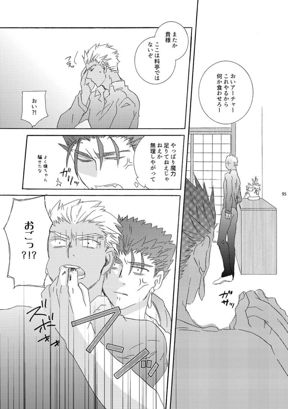 溺れるカルマ【Fateシリーズ/槍弓】 page 11