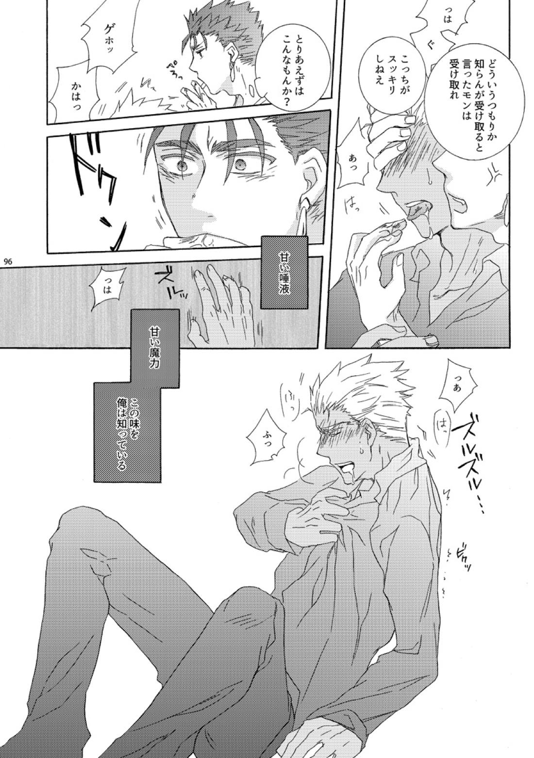 溺れるカルマ【Fateシリーズ/槍弓】 page 12