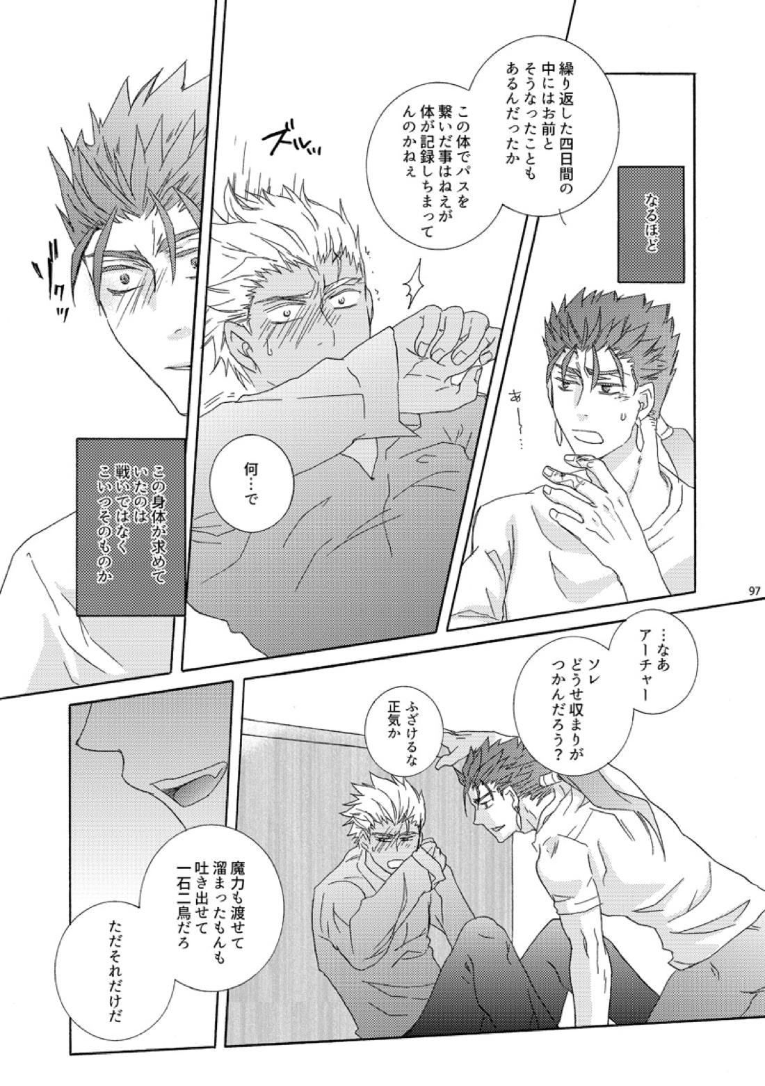 溺れるカルマ【Fateシリーズ/槍弓】 page 13