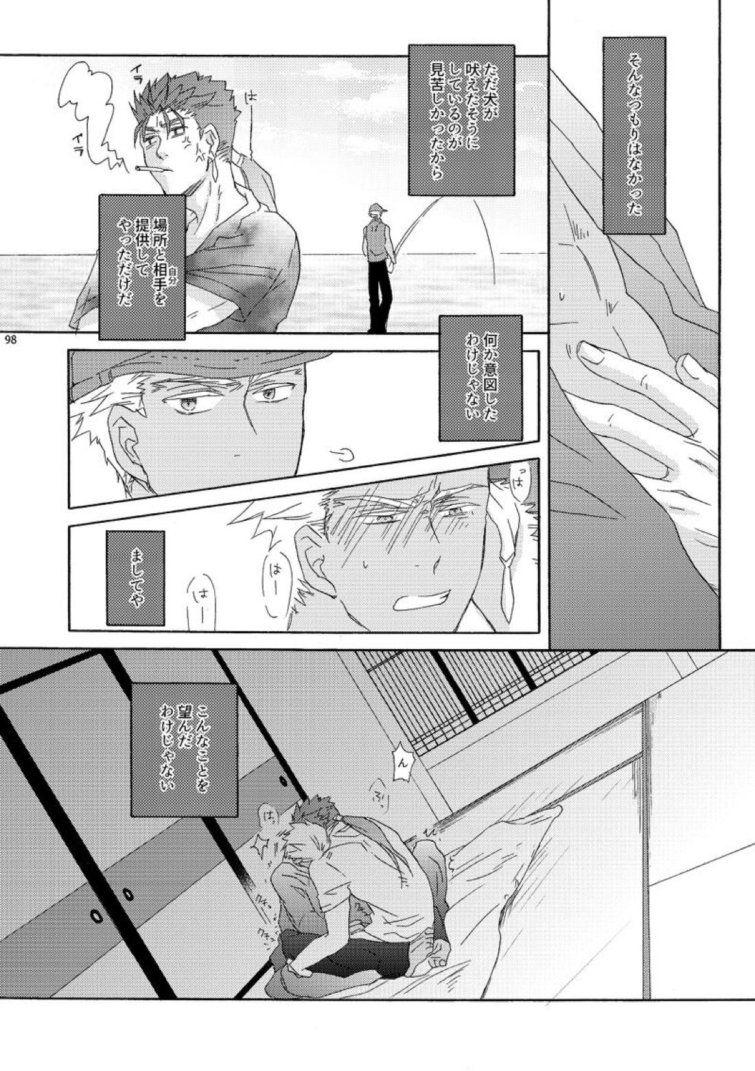 溺れるカルマ【Fateシリーズ/槍弓】 page 14