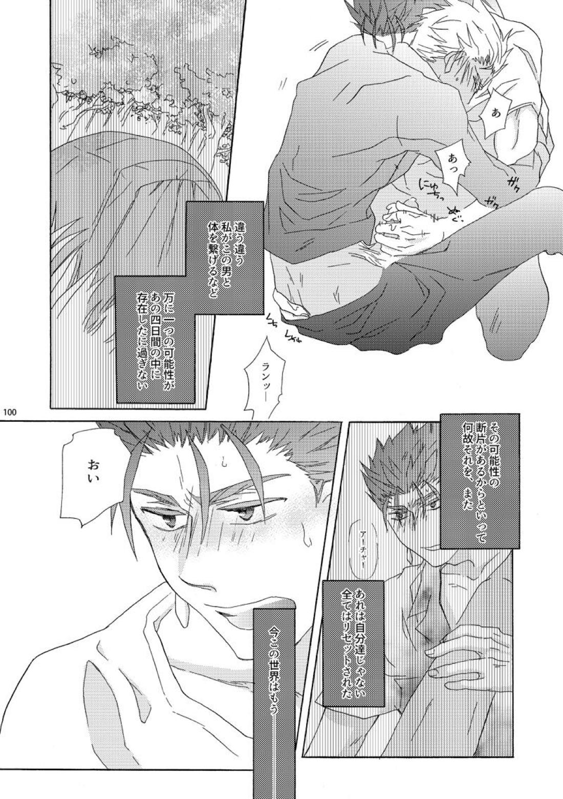 溺れるカルマ【Fateシリーズ/槍弓】 page 16