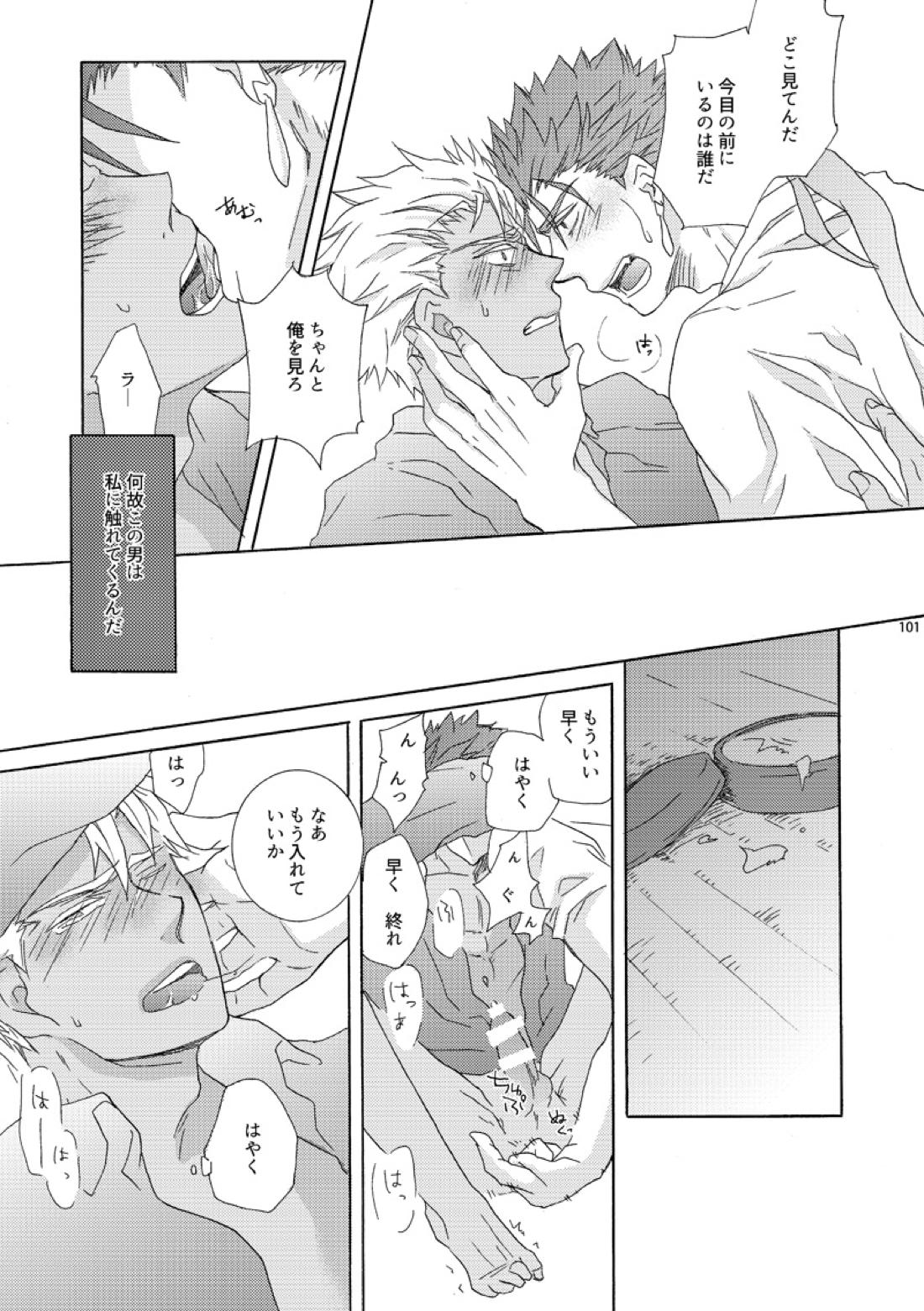 溺れるカルマ【Fateシリーズ/槍弓】 page 17