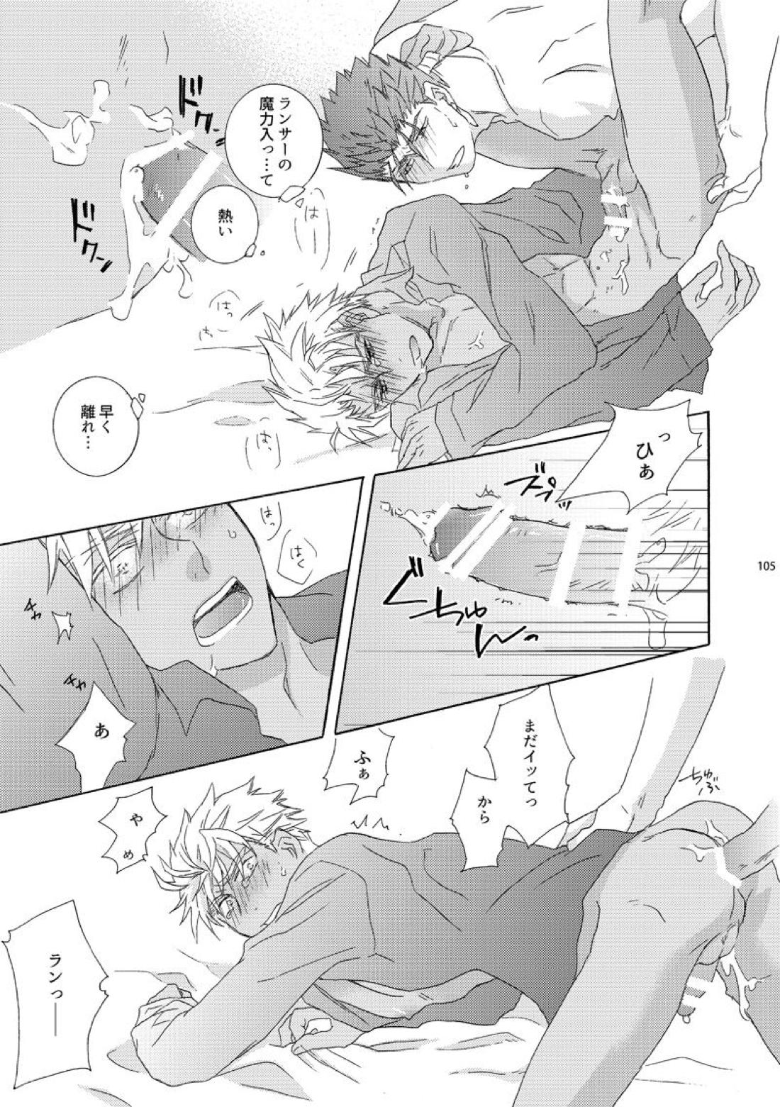 溺れるカルマ【Fateシリーズ/槍弓】 page 21