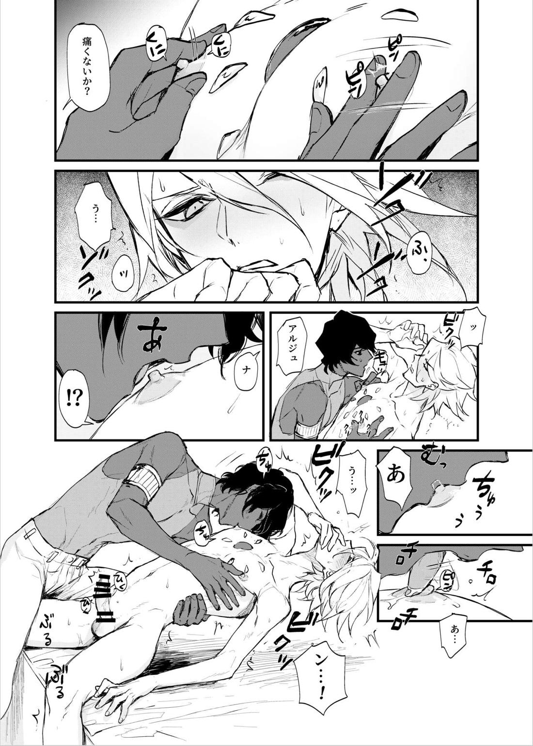 甘い夜の見知らぬ顔【Fateシリーズ/ジュナカル】 page 14