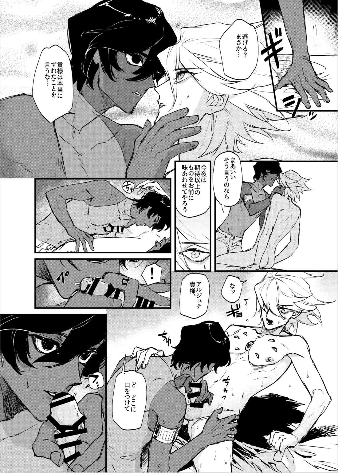 甘い夜の見知らぬ顔【Fateシリーズ/ジュナカル】 page 16