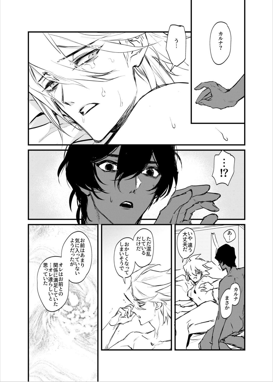 甘い夜の見知らぬ顔【Fateシリーズ/ジュナカル】 page 28