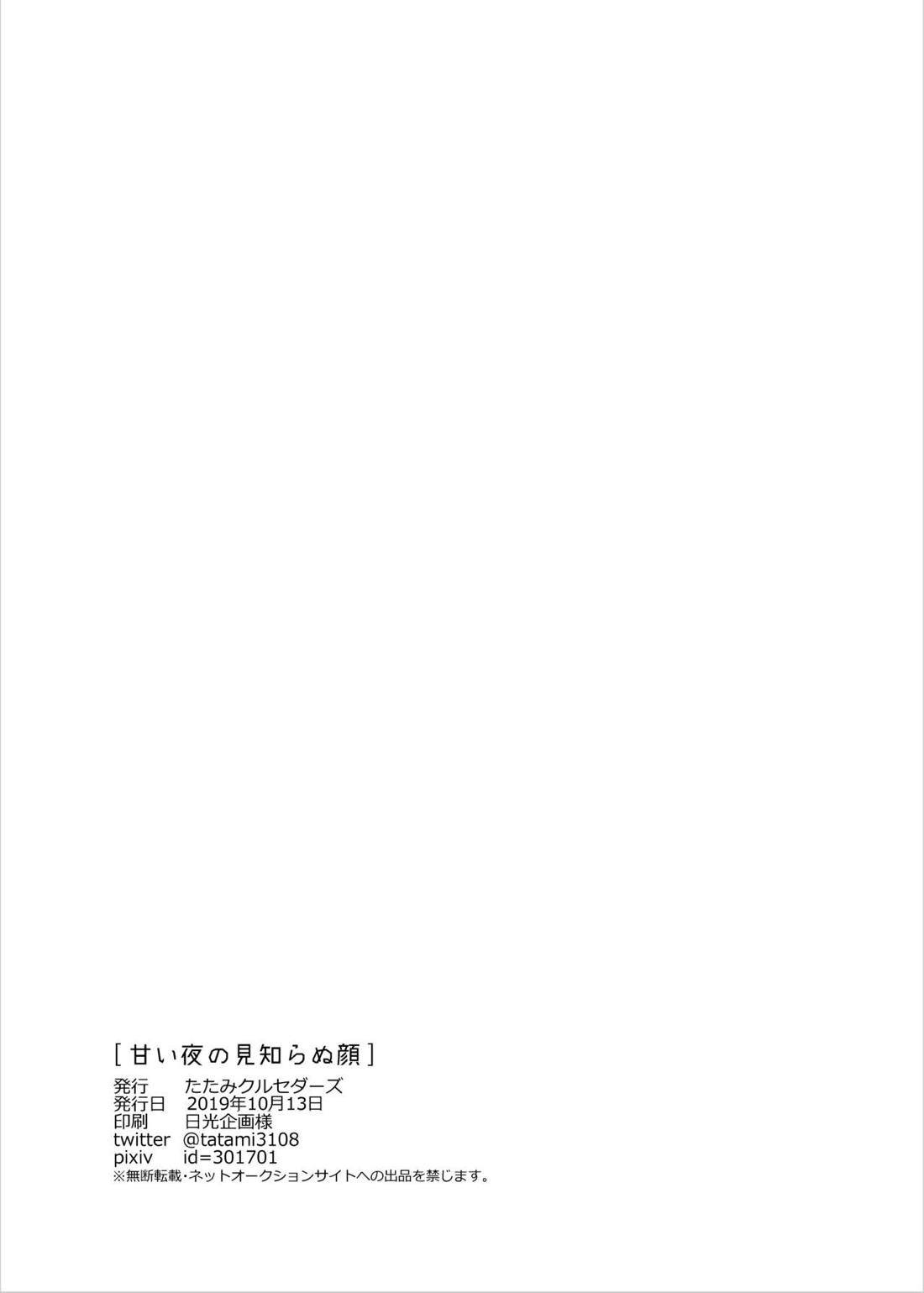 甘い夜の見知らぬ顔【Fateシリーズ/ジュナカル】 page 33